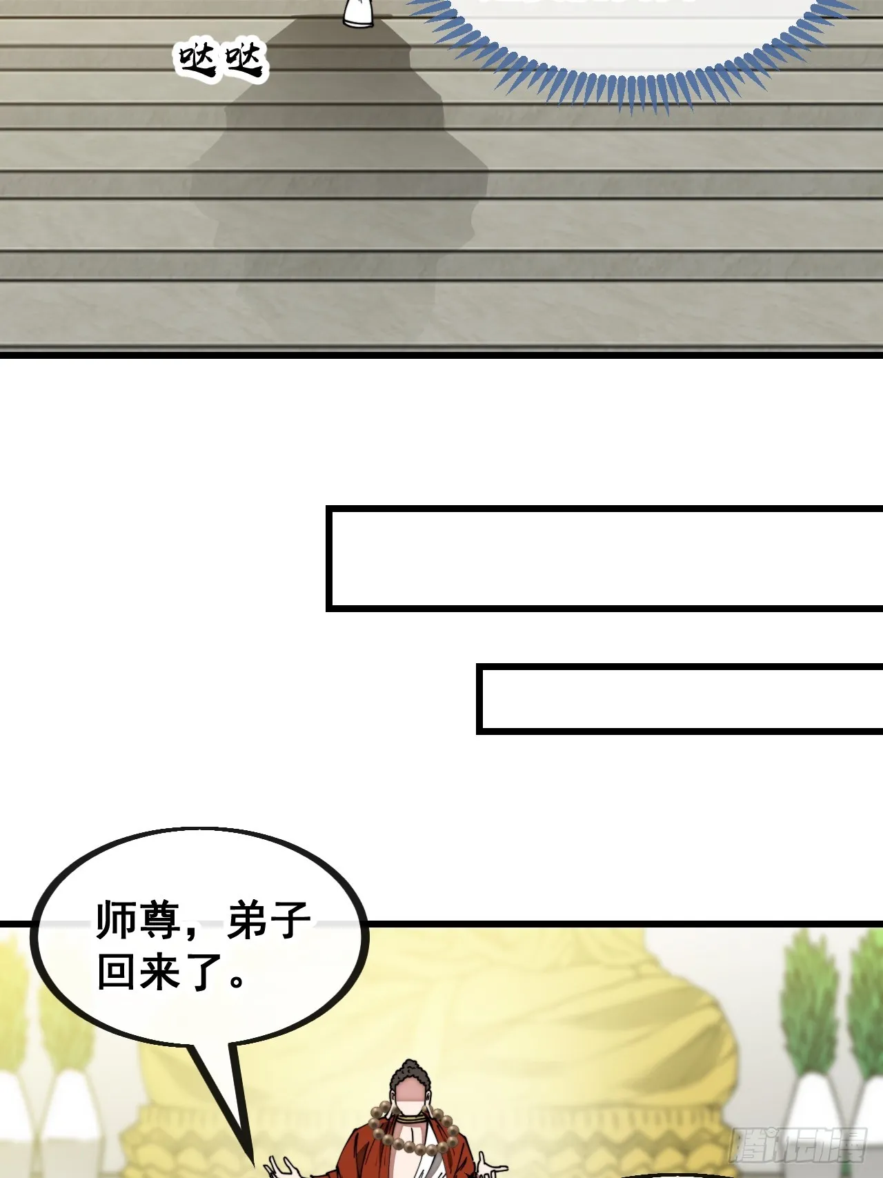 第一百二十八话：罚抄佛经一万遍 第8页