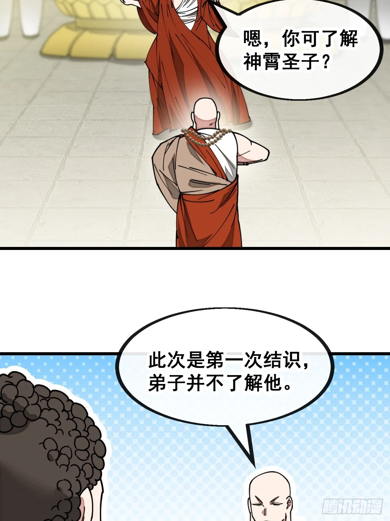 第一百二十八话：罚抄佛经一万遍 第9页