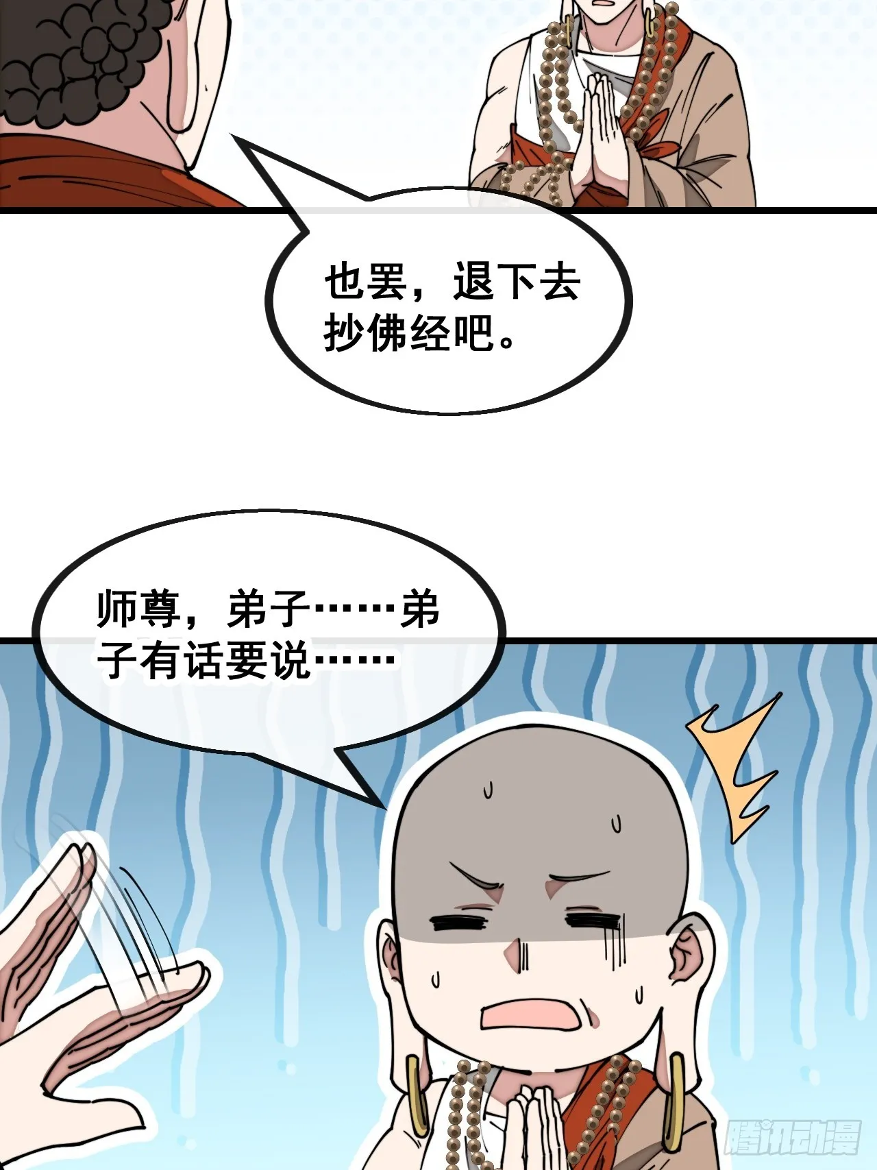 第一百二十八话：罚抄佛经一万遍 第10页