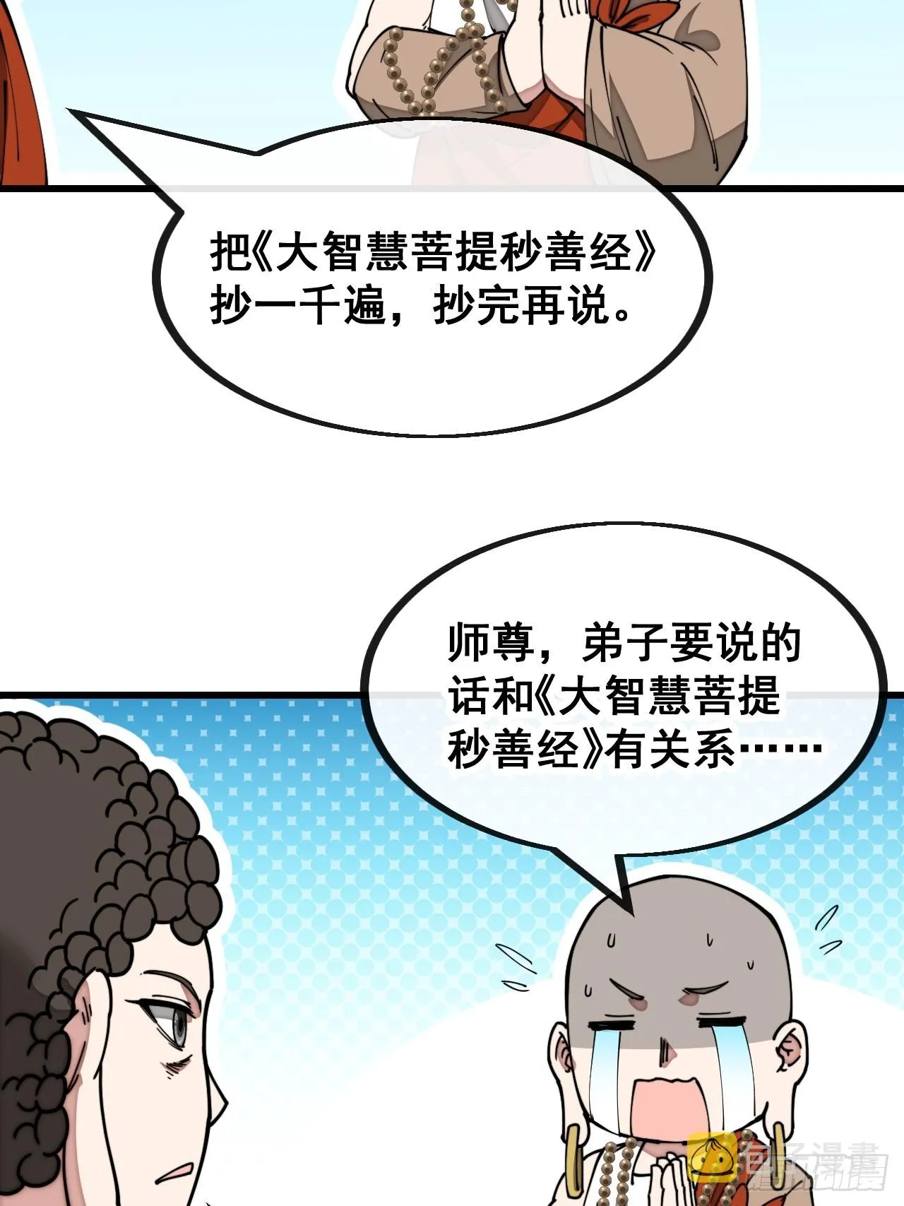 第一百二十八话：罚抄佛经一万遍 第11页