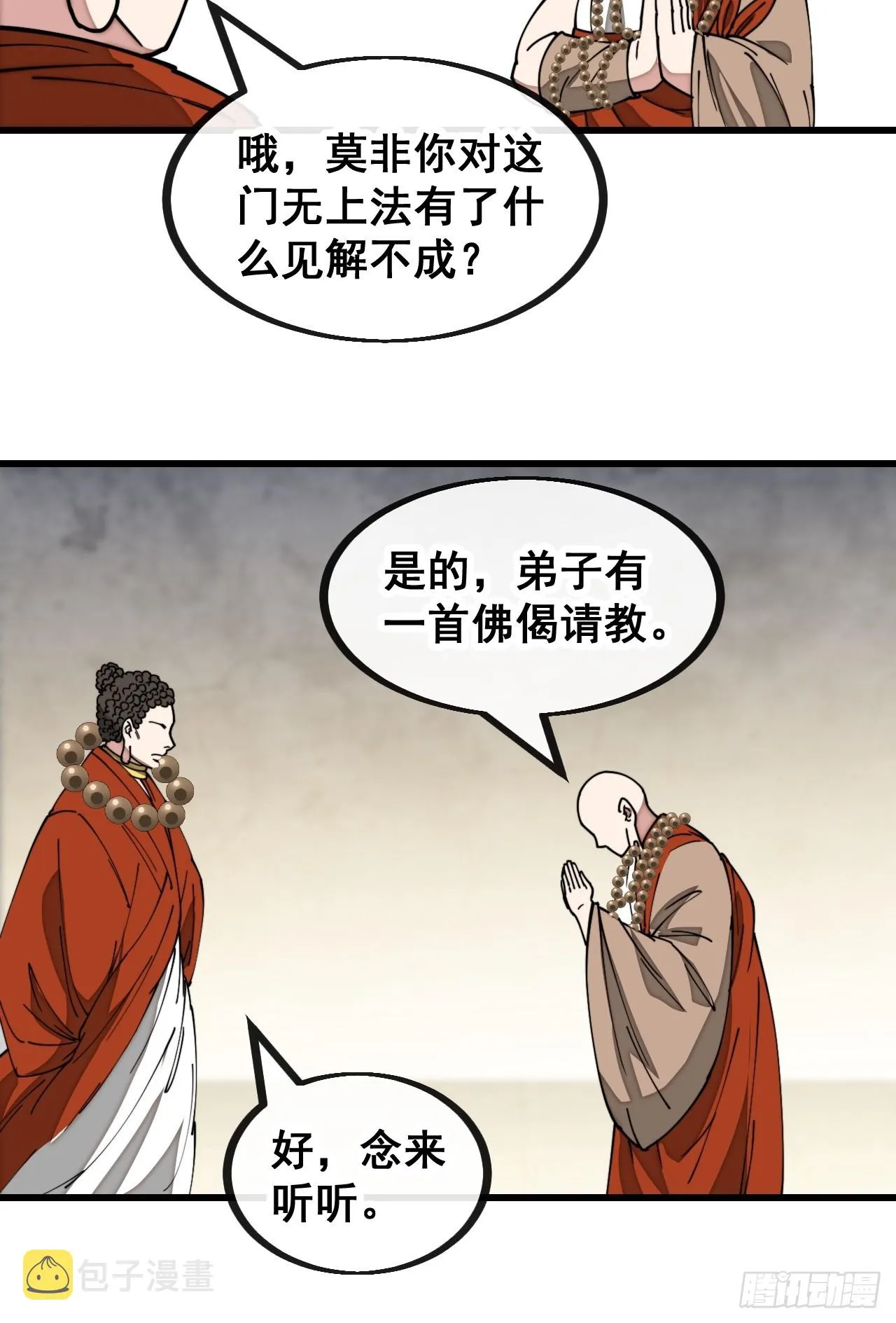 第一百二十八话：罚抄佛经一万遍 第12页