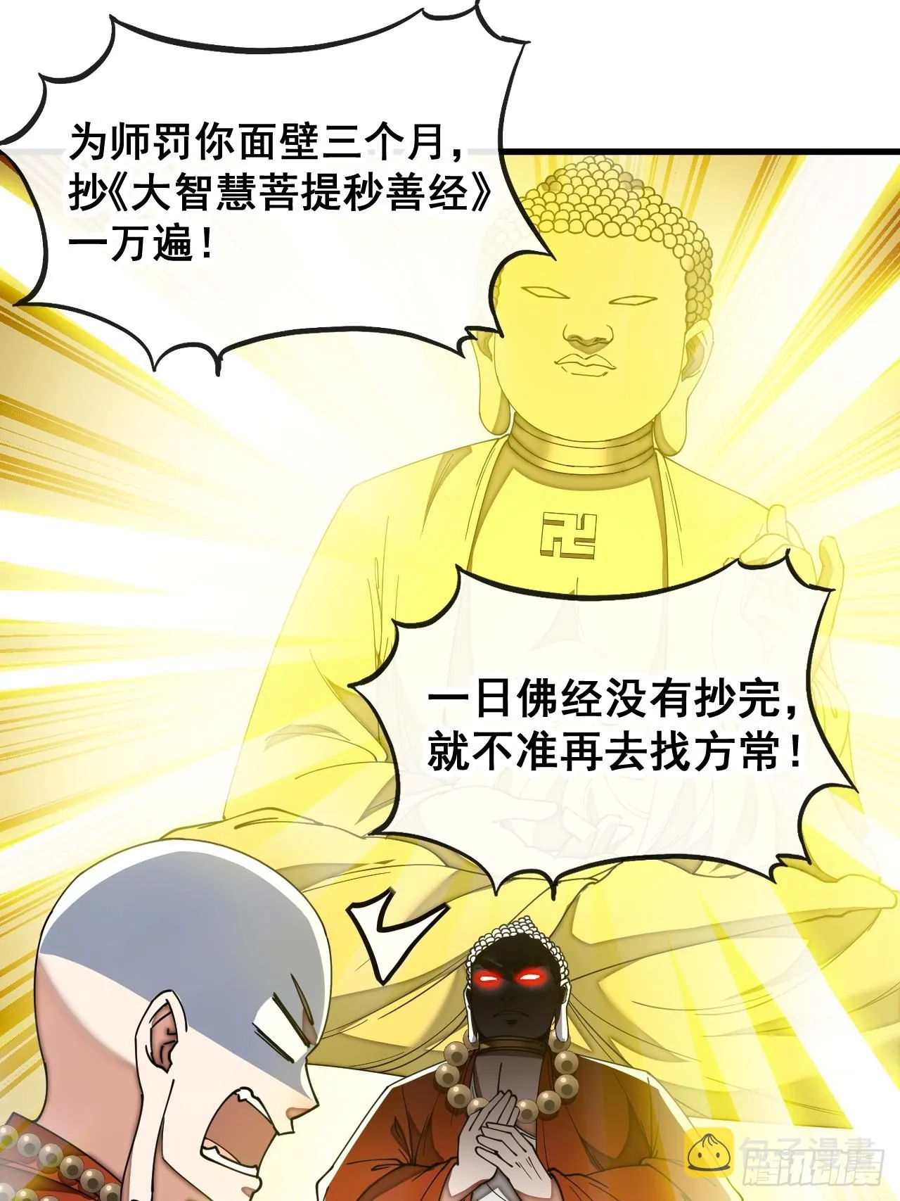 第一百二十八话：罚抄佛经一万遍 第15页