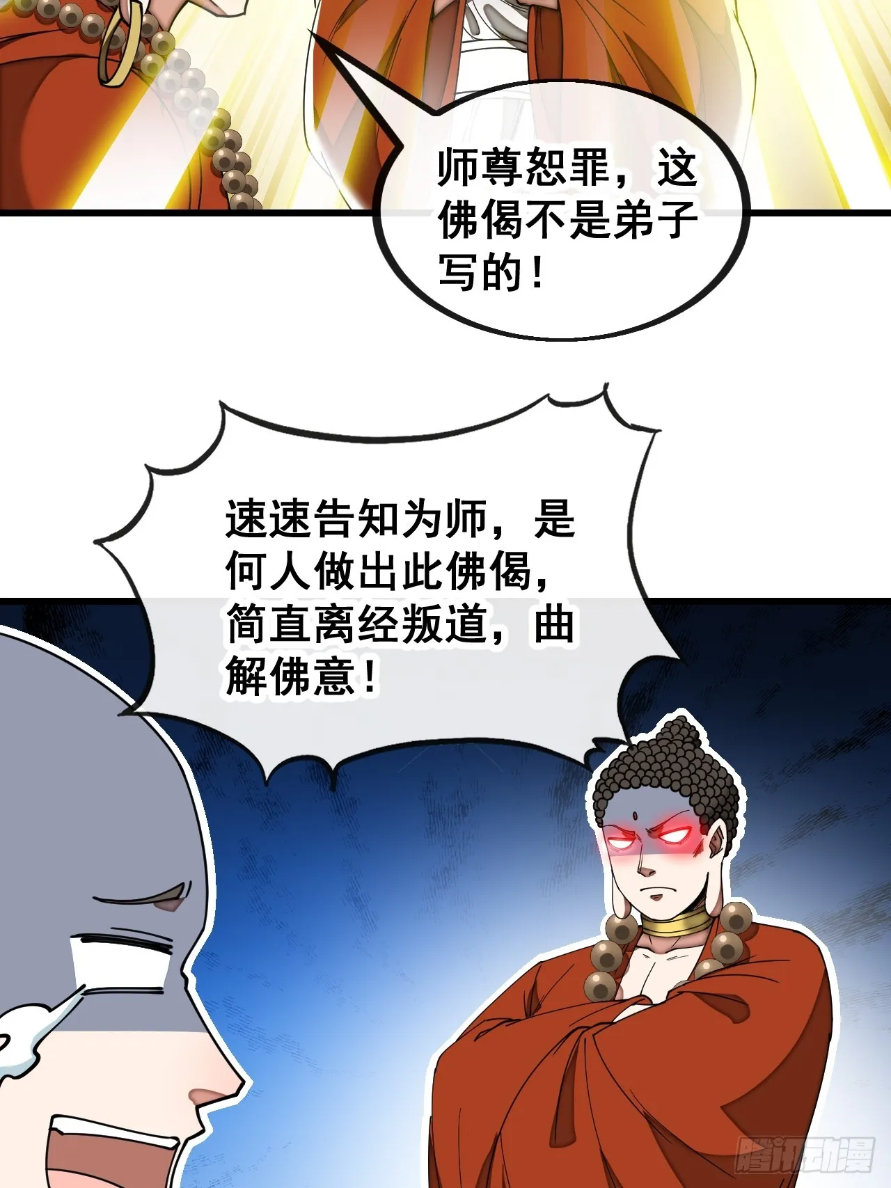 第一百二十八话：罚抄佛经一万遍 第16页