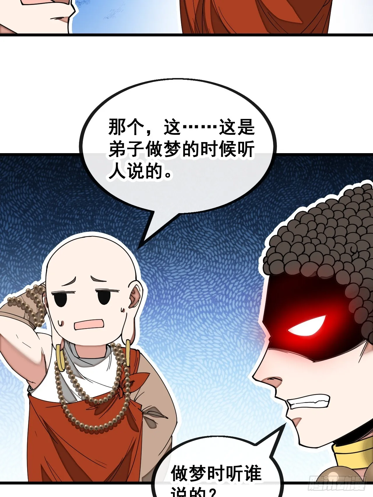 第一百二十八话：罚抄佛经一万遍 第17页