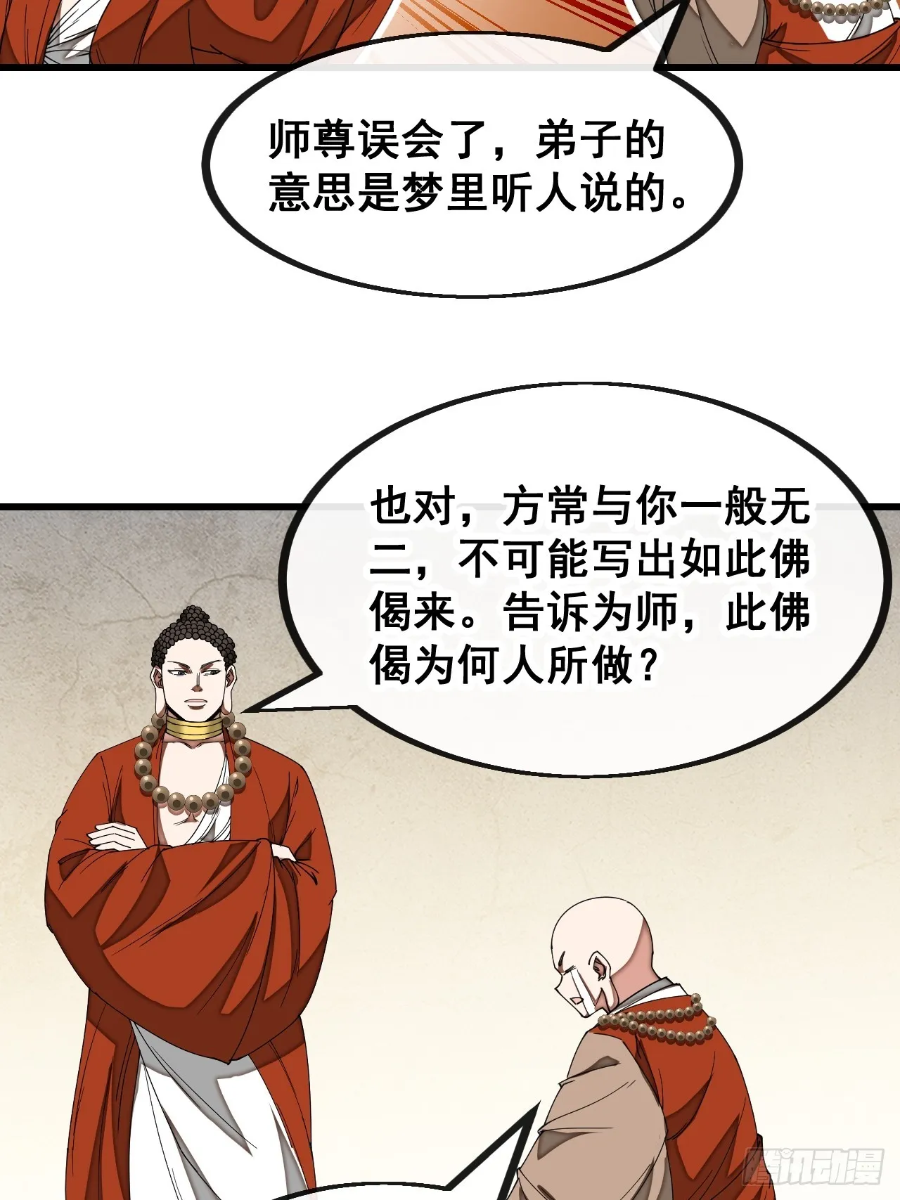 第一百二十八话：罚抄佛经一万遍 第19页