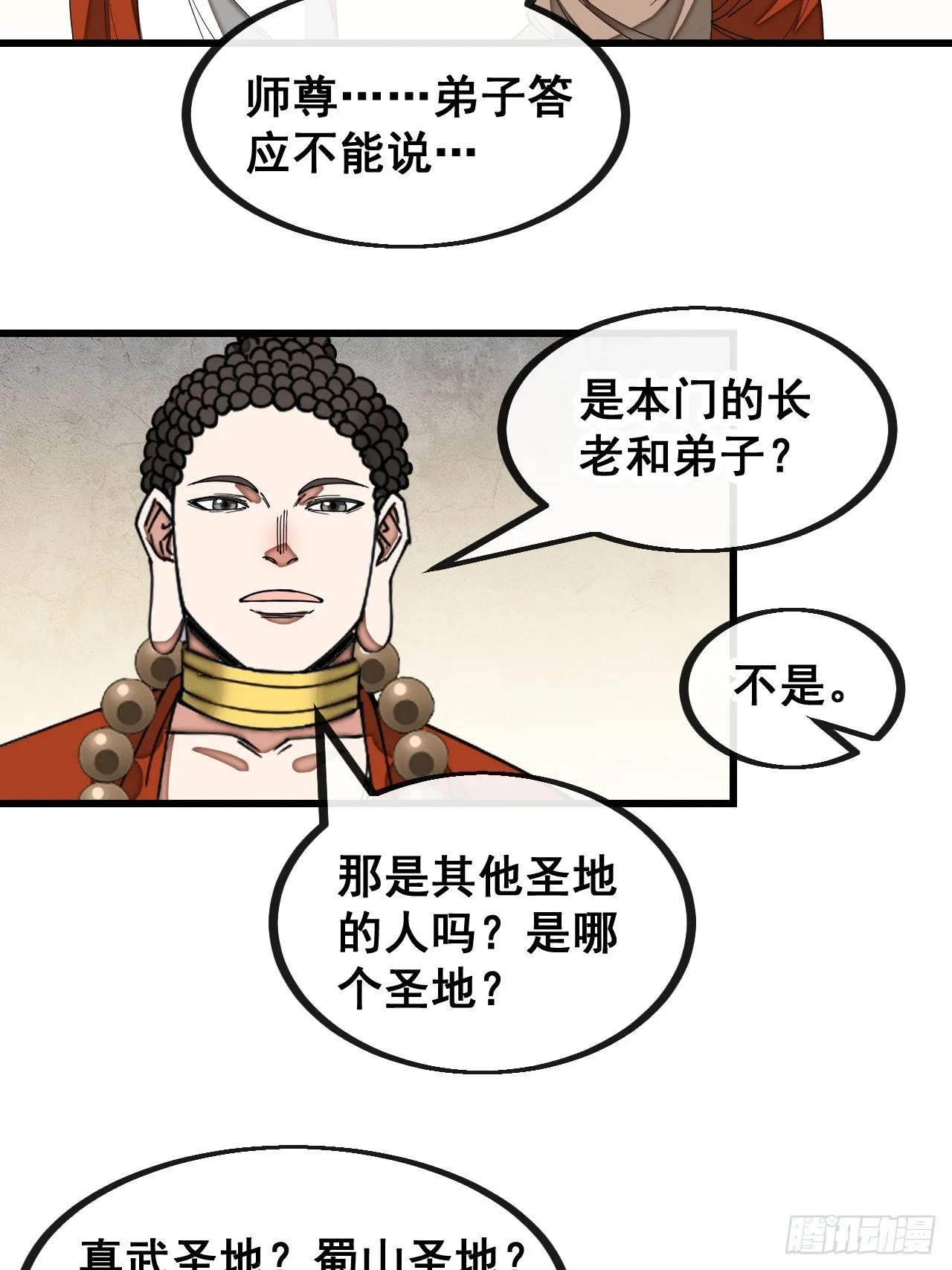 第一百二十八话：罚抄佛经一万遍 第20页