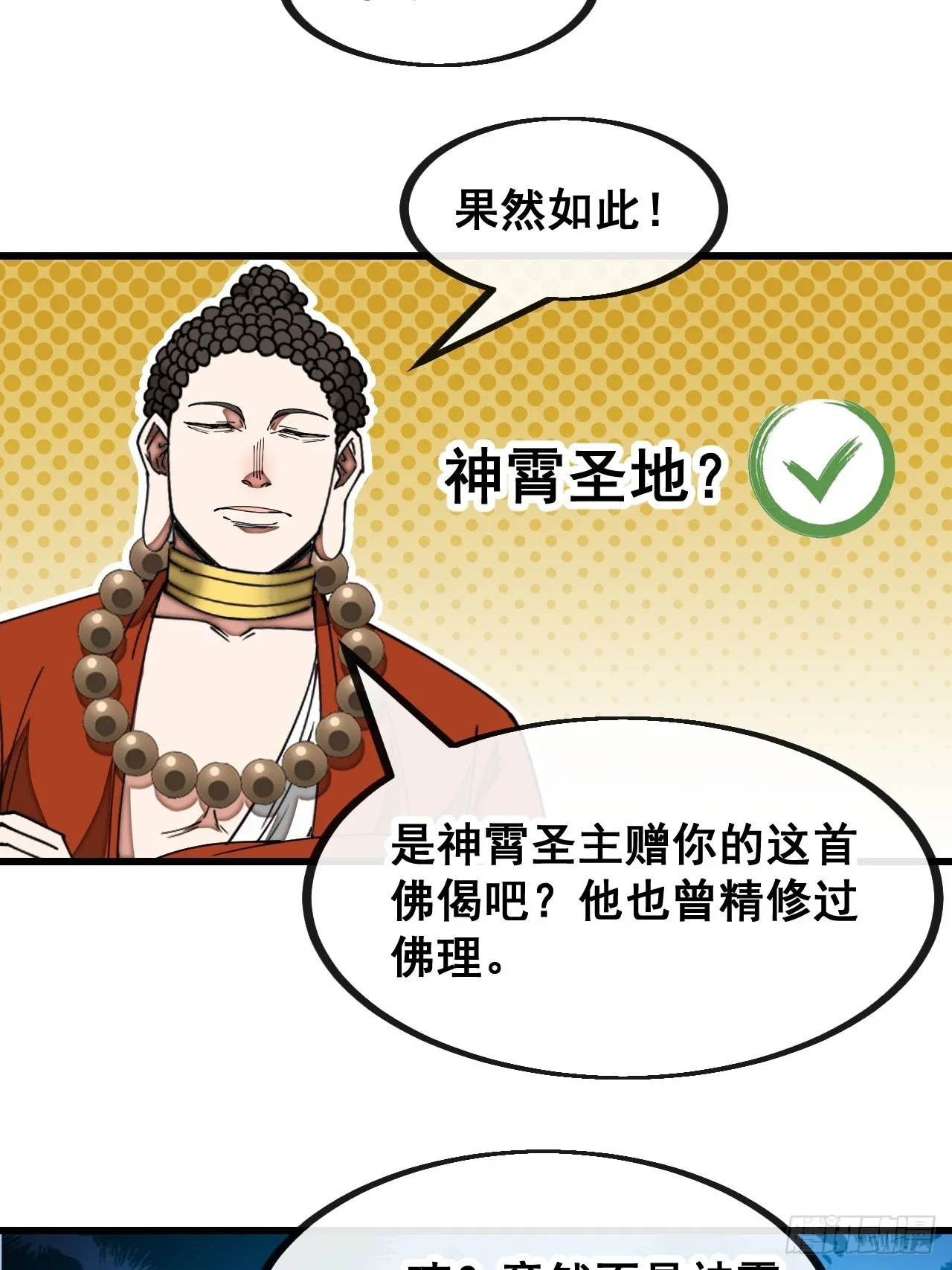 第一百二十八话：罚抄佛经一万遍 第22页