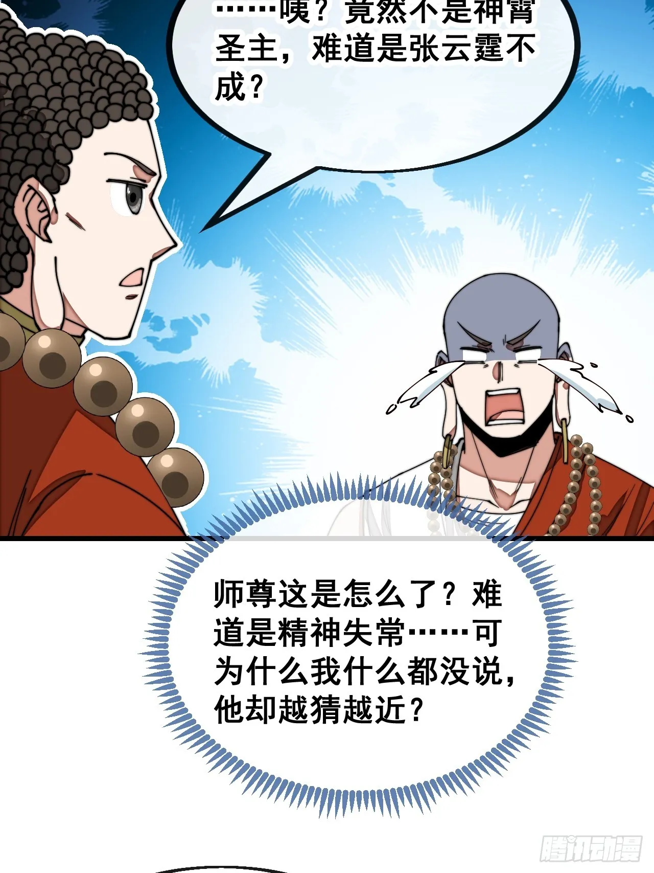 第一百二十八话：罚抄佛经一万遍 第23页