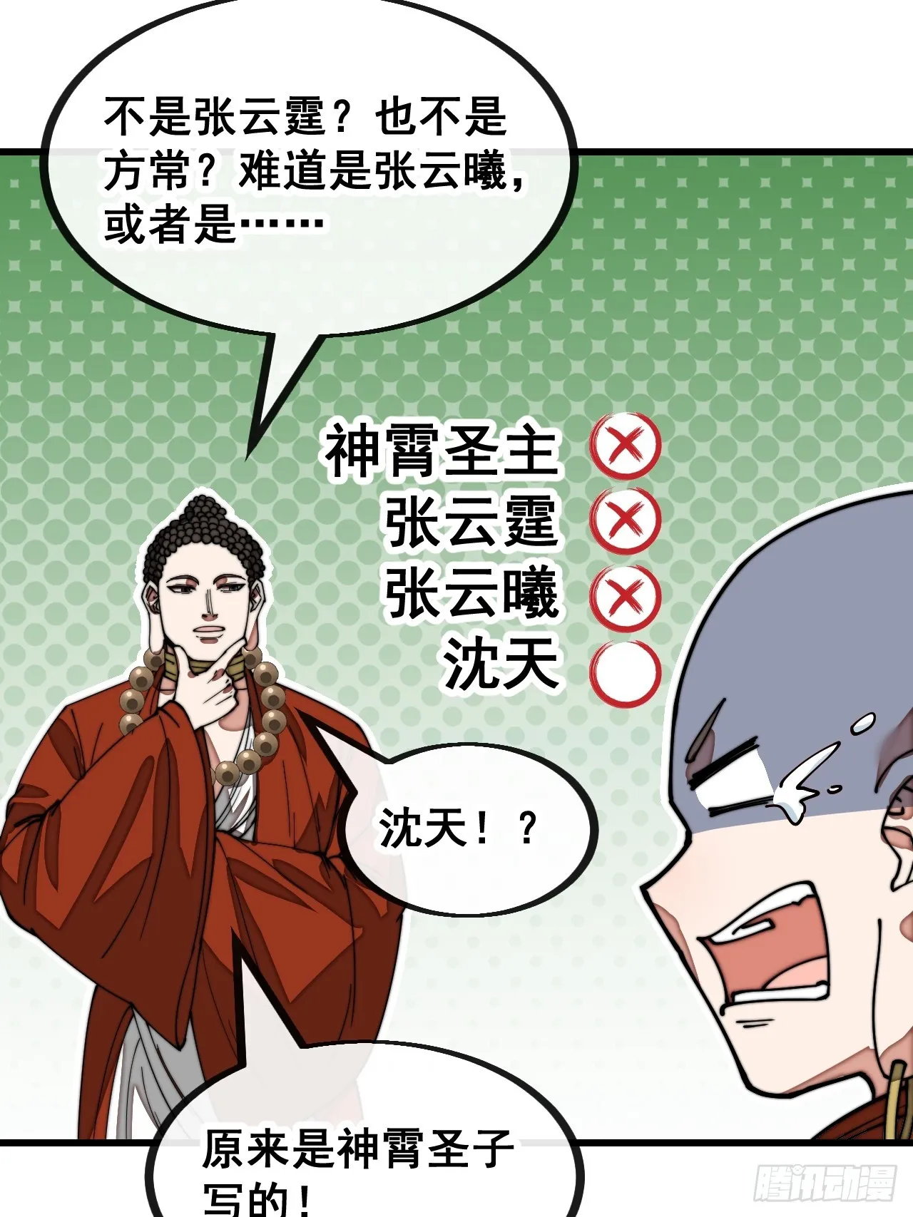第一百二十八话：罚抄佛经一万遍 第24页