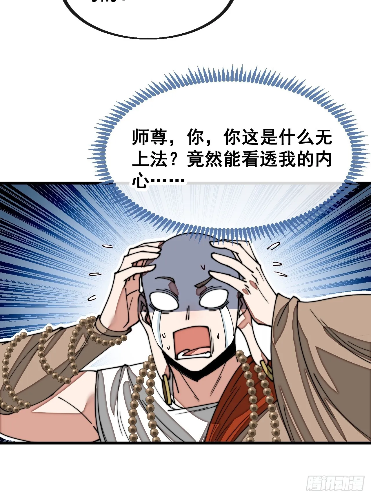 第一百二十八话：罚抄佛经一万遍 第25页