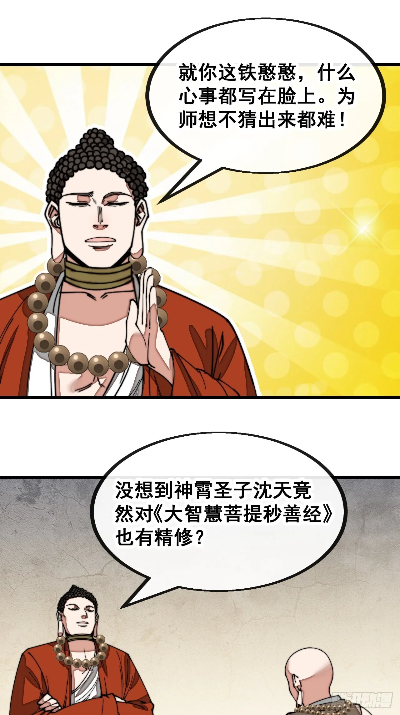 第一百二十八话：罚抄佛经一万遍 第26页