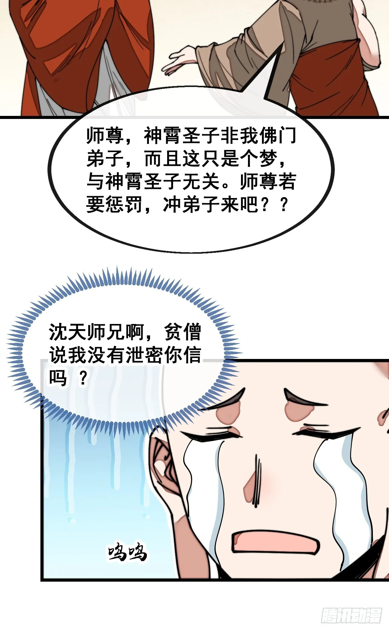 第一百二十八话：罚抄佛经一万遍 第27页