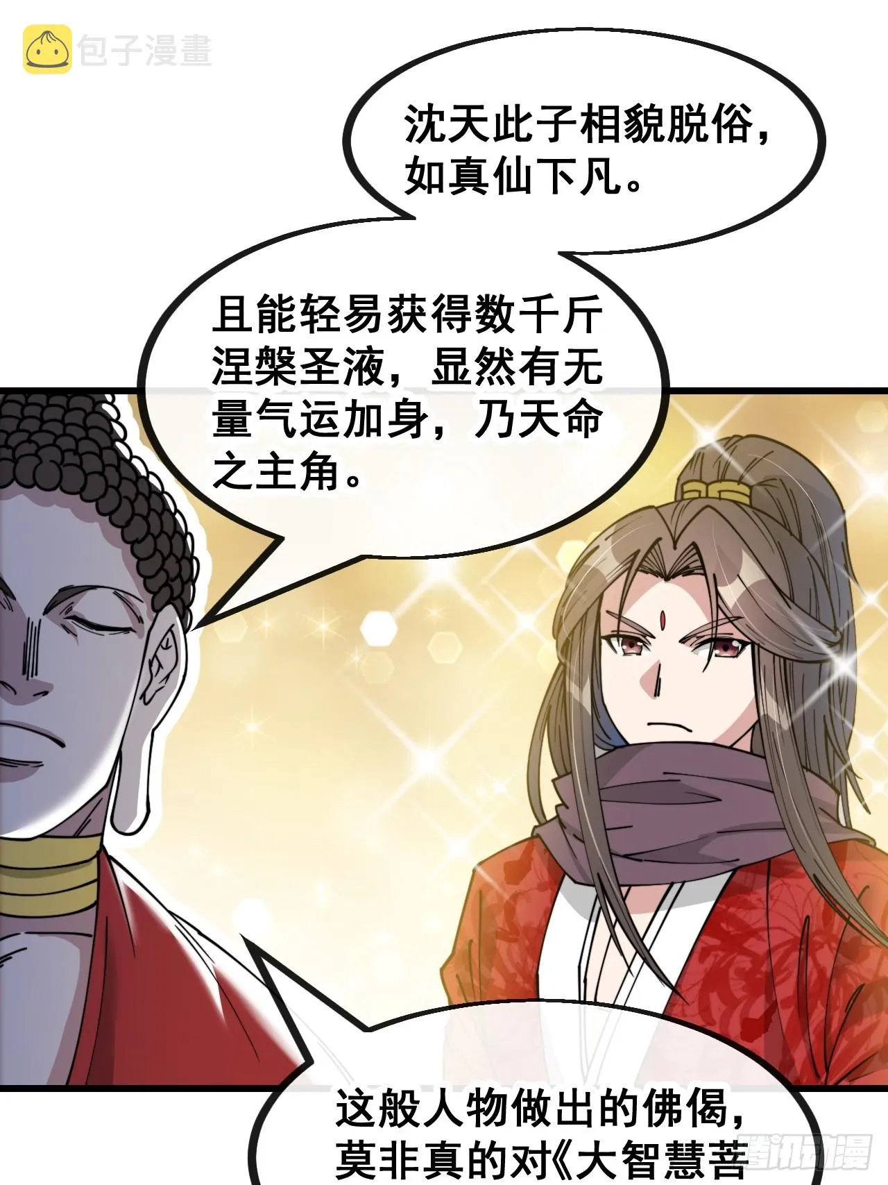 第一百二十八话：罚抄佛经一万遍 第28页