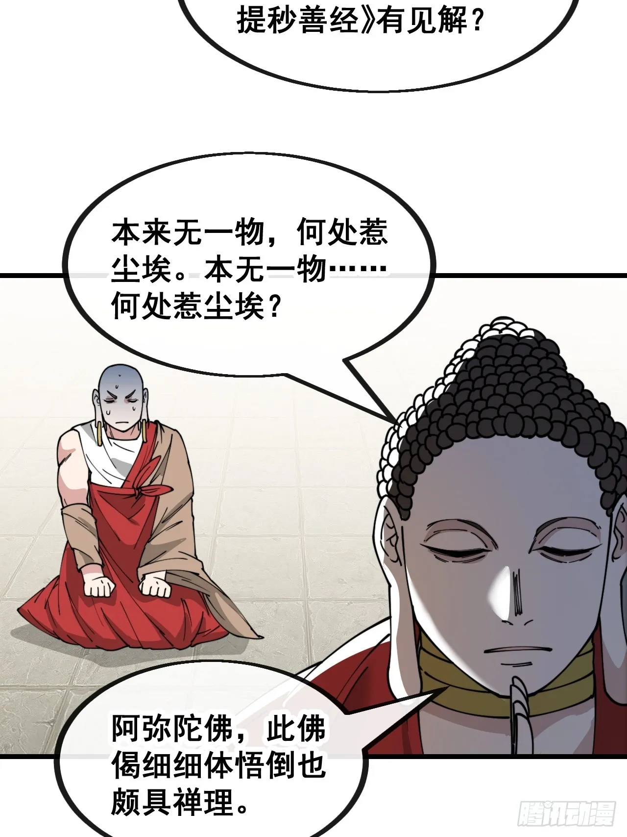 第一百二十八话：罚抄佛经一万遍 第29页