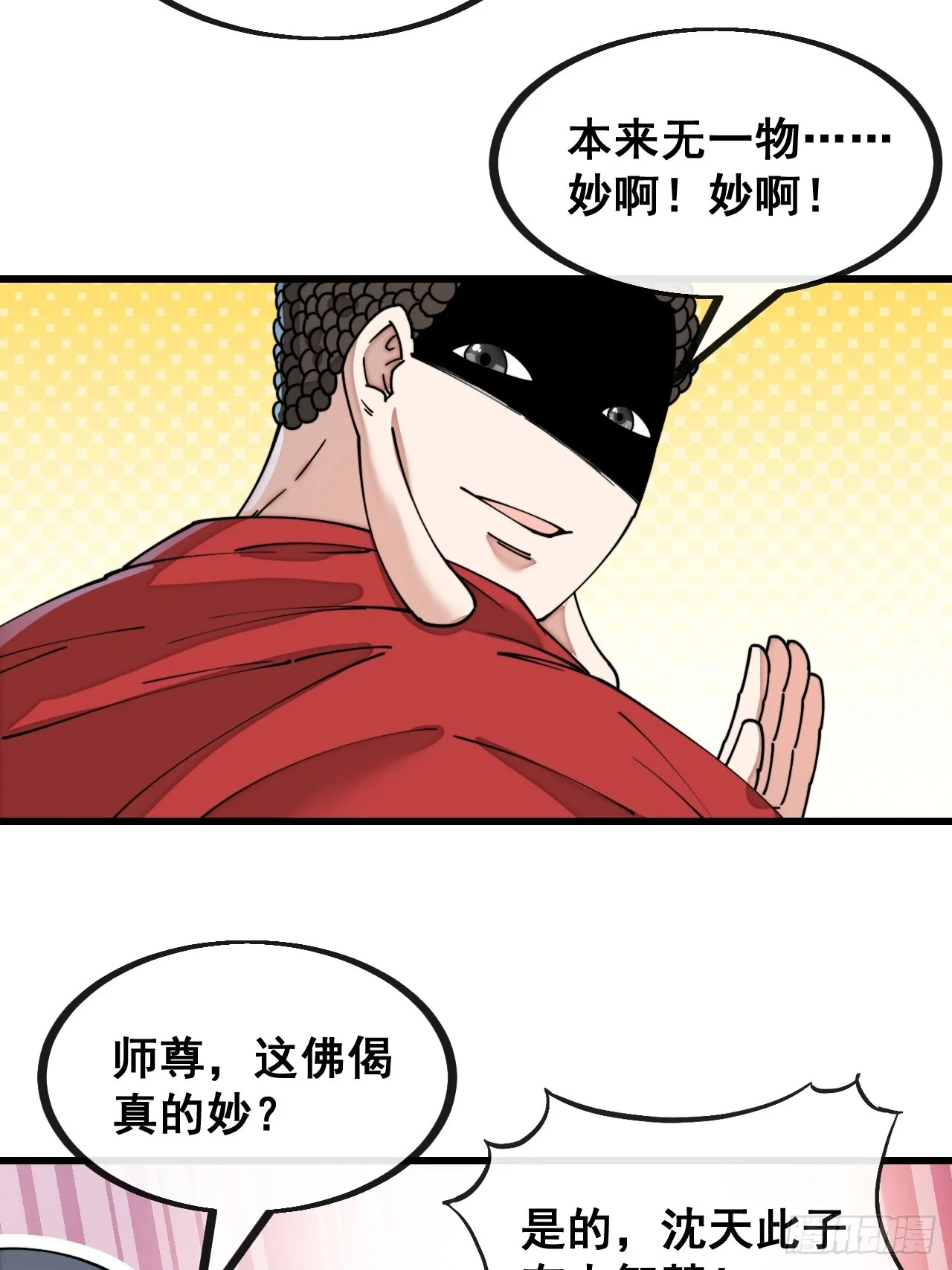 第一百二十八话：罚抄佛经一万遍 第30页