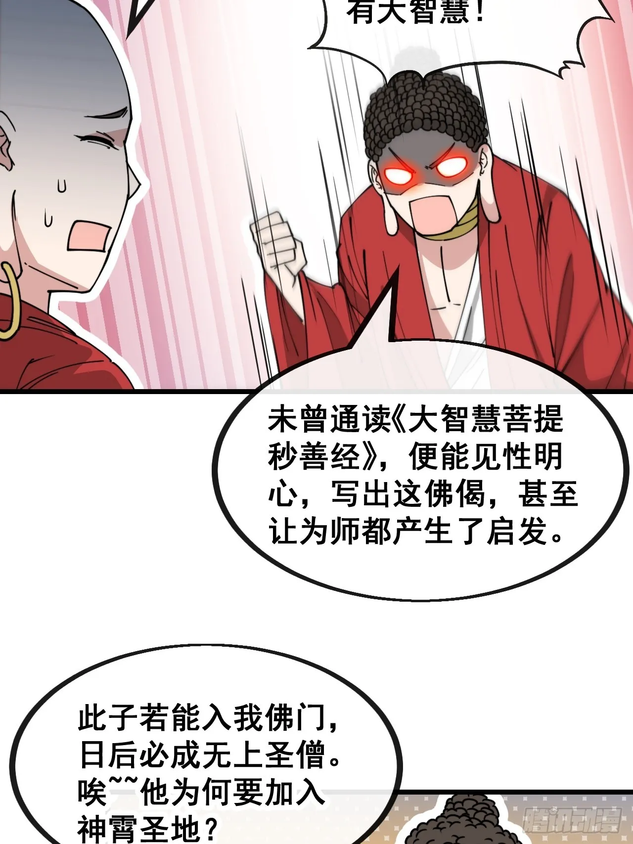 第一百二十八话：罚抄佛经一万遍 第31页