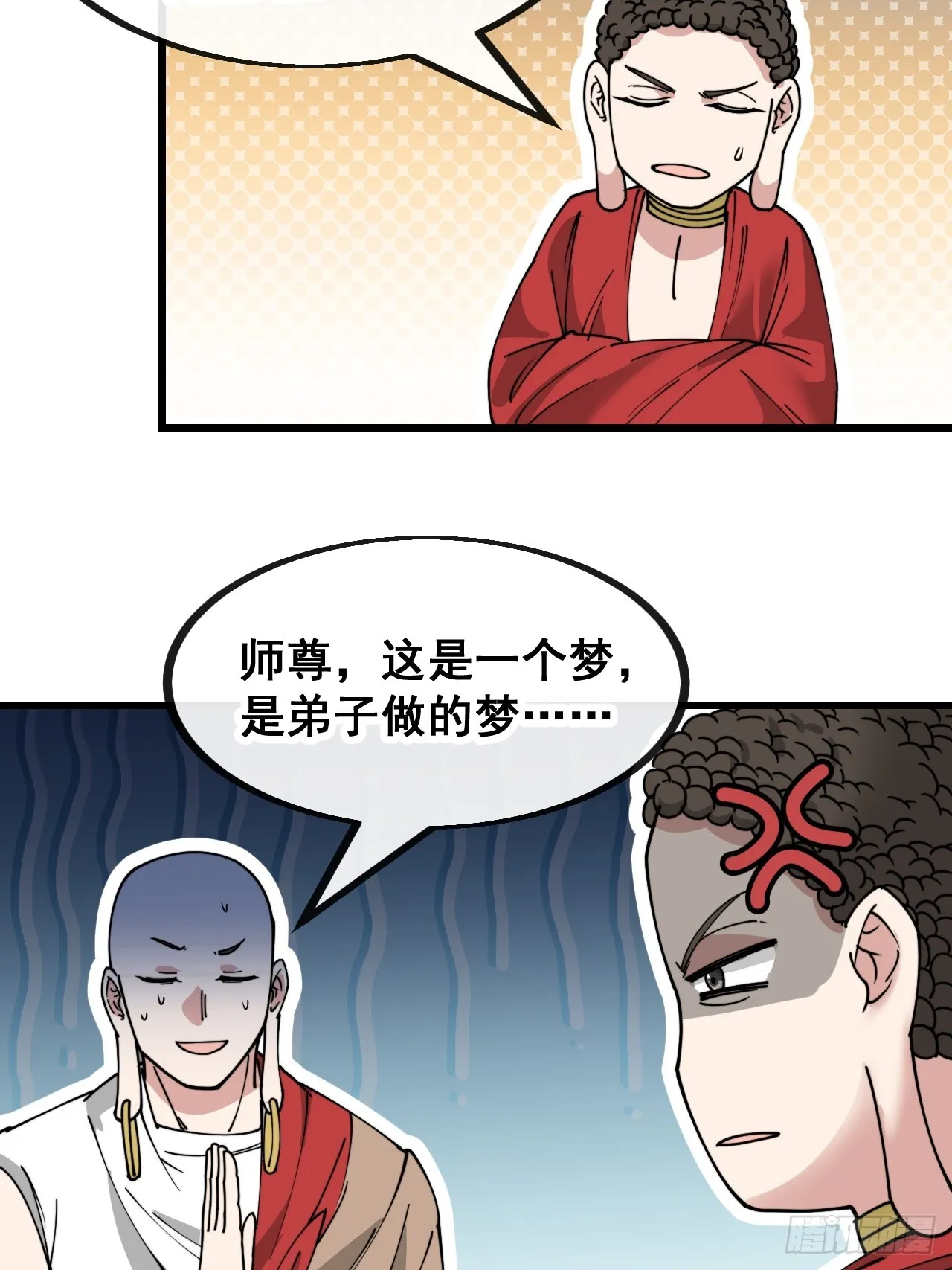 第一百二十八话：罚抄佛经一万遍 第32页