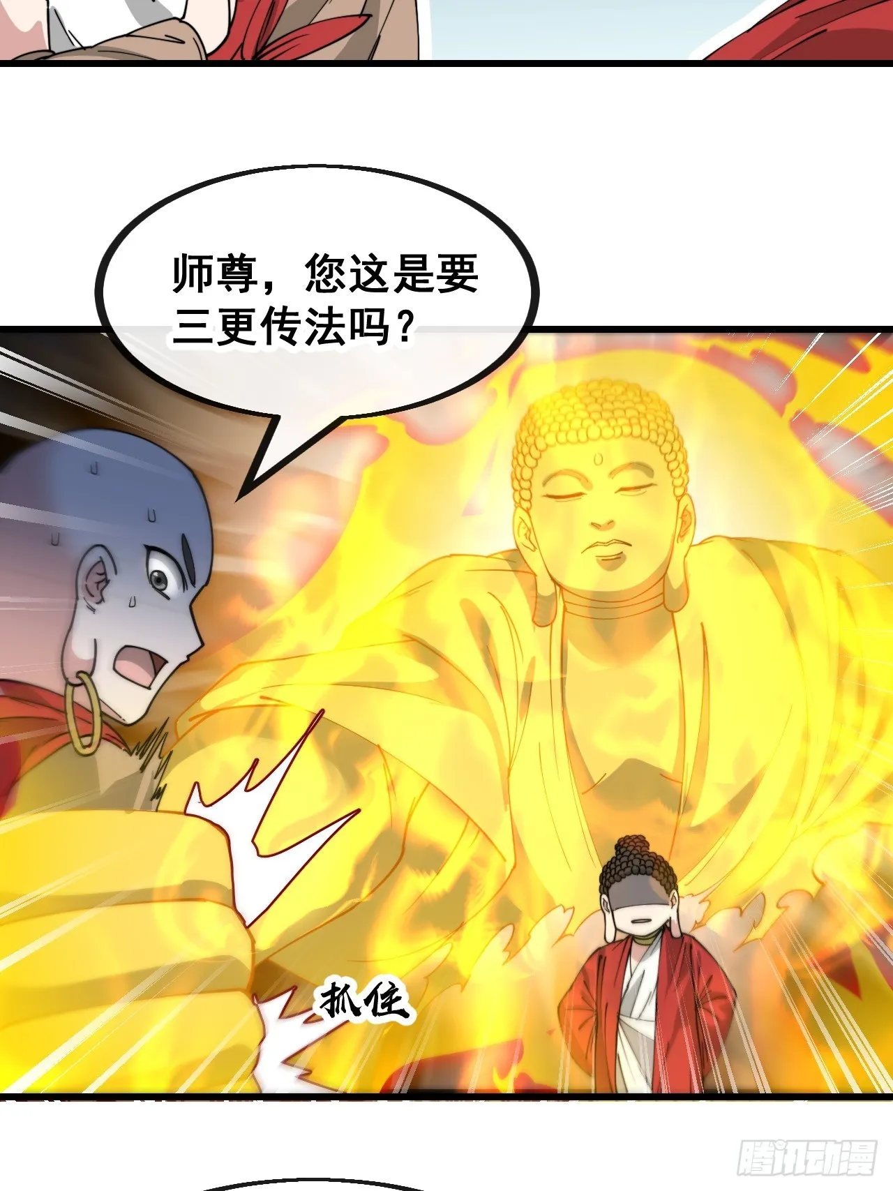 第一百二十八话：罚抄佛经一万遍 第33页