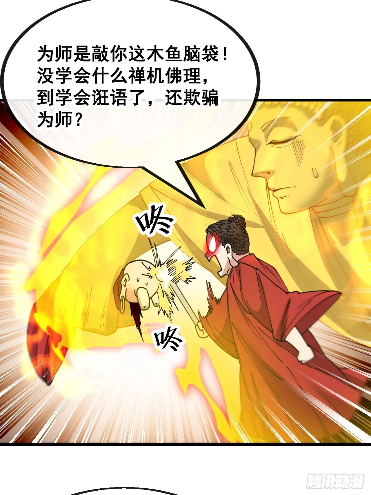 第一百二十八话：罚抄佛经一万遍 第34页