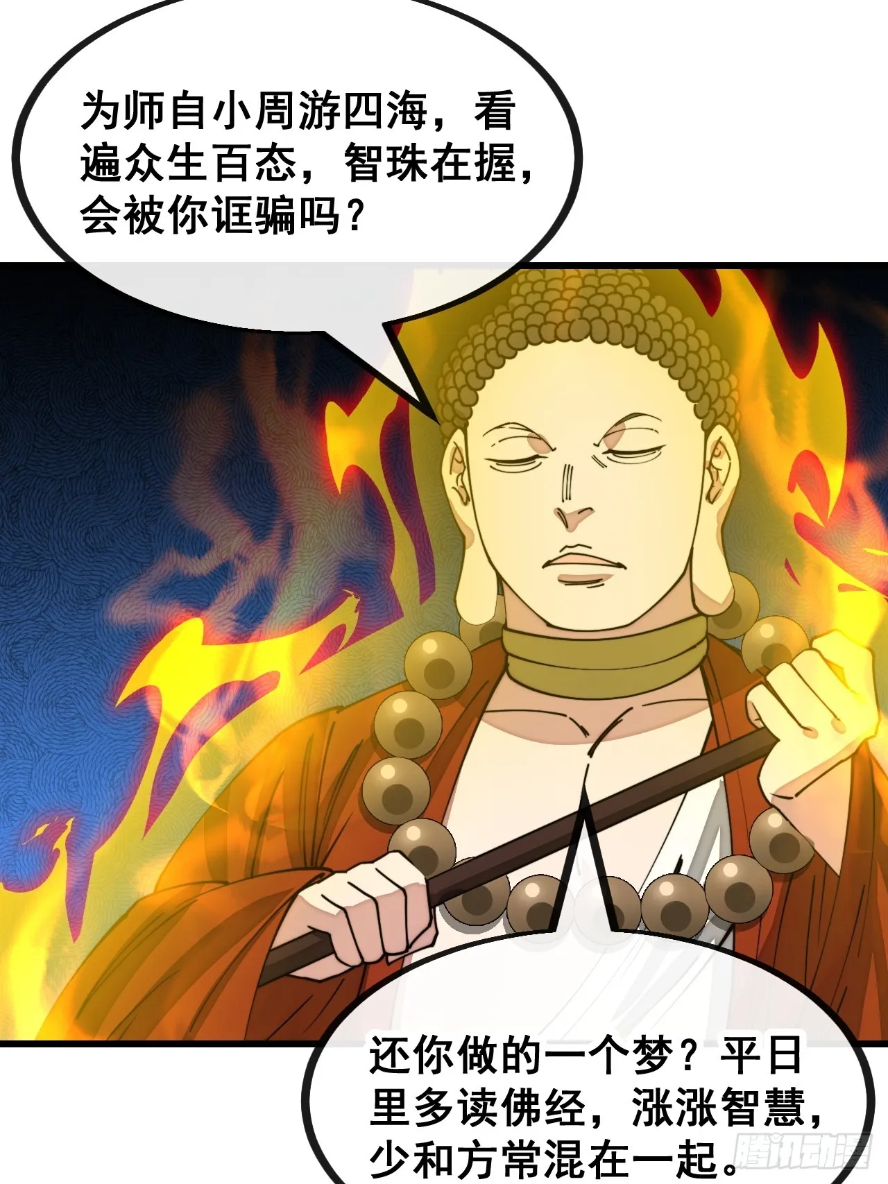 第一百二十八话：罚抄佛经一万遍 第35页