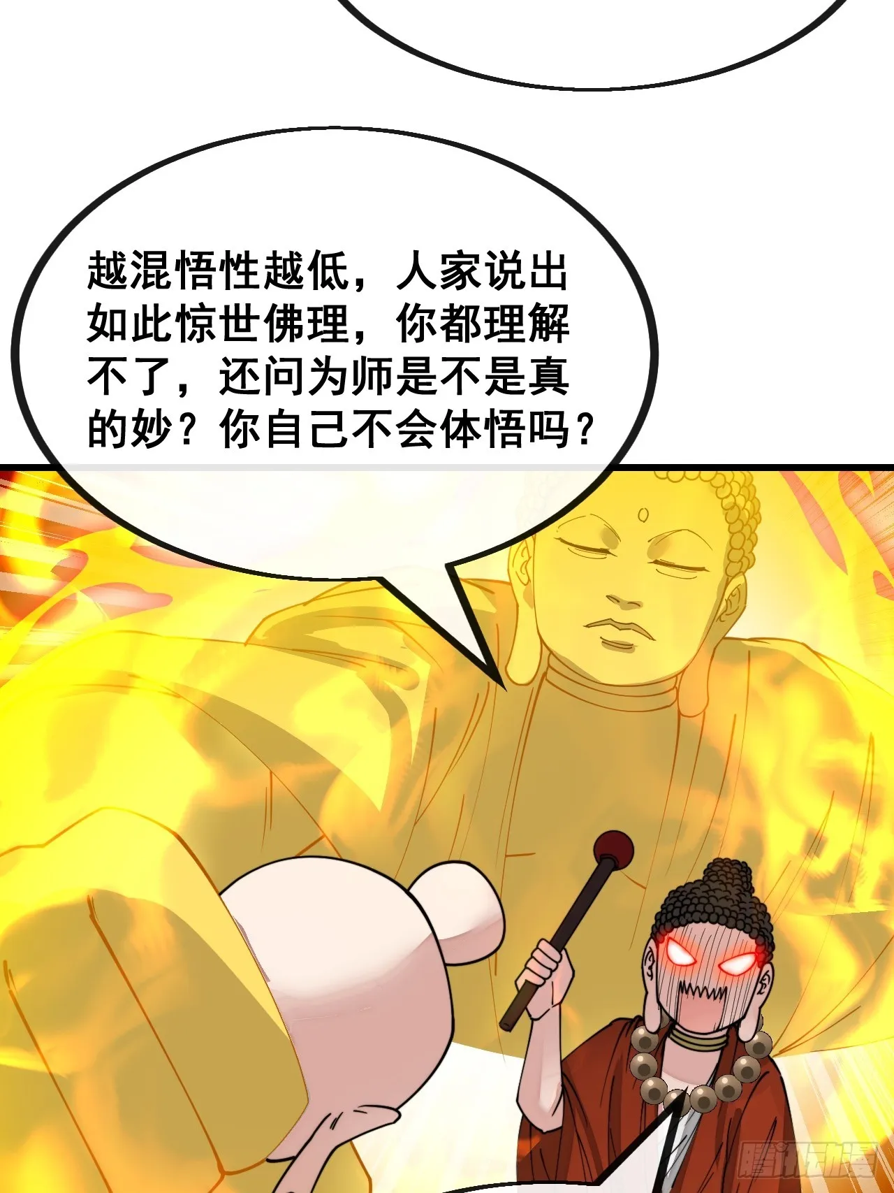 第一百二十八话：罚抄佛经一万遍 第36页