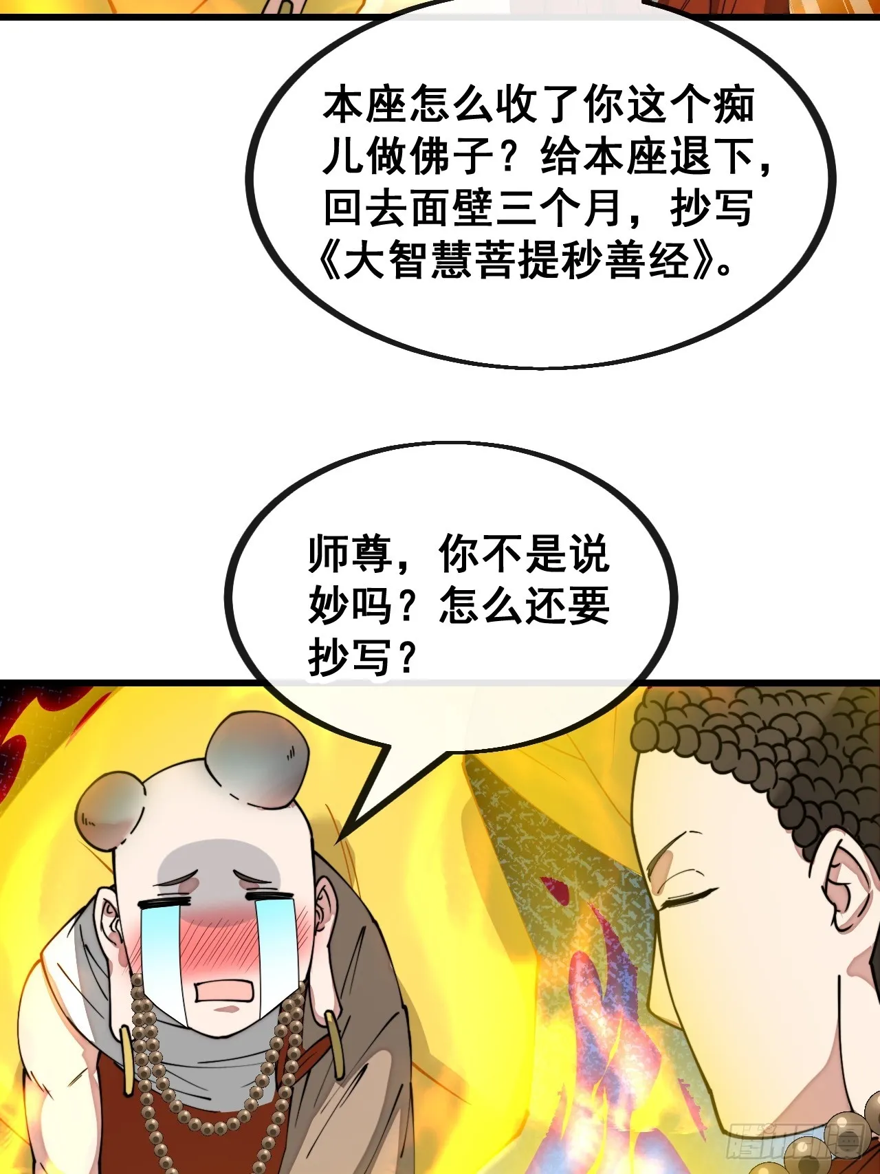 第一百二十八话：罚抄佛经一万遍 第37页