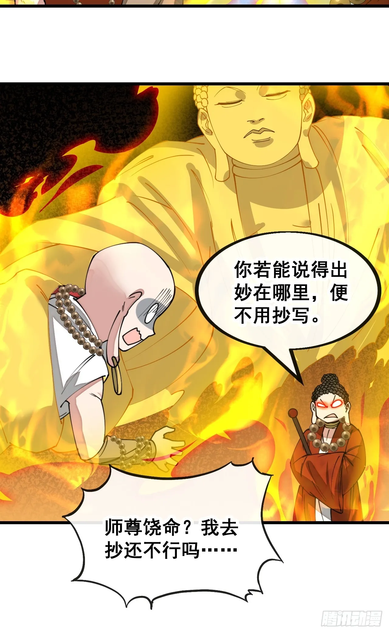 第一百二十八话：罚抄佛经一万遍 第38页