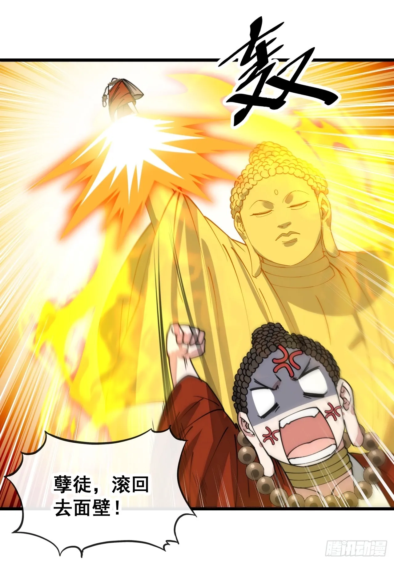 第一百二十八话：罚抄佛经一万遍 第39页