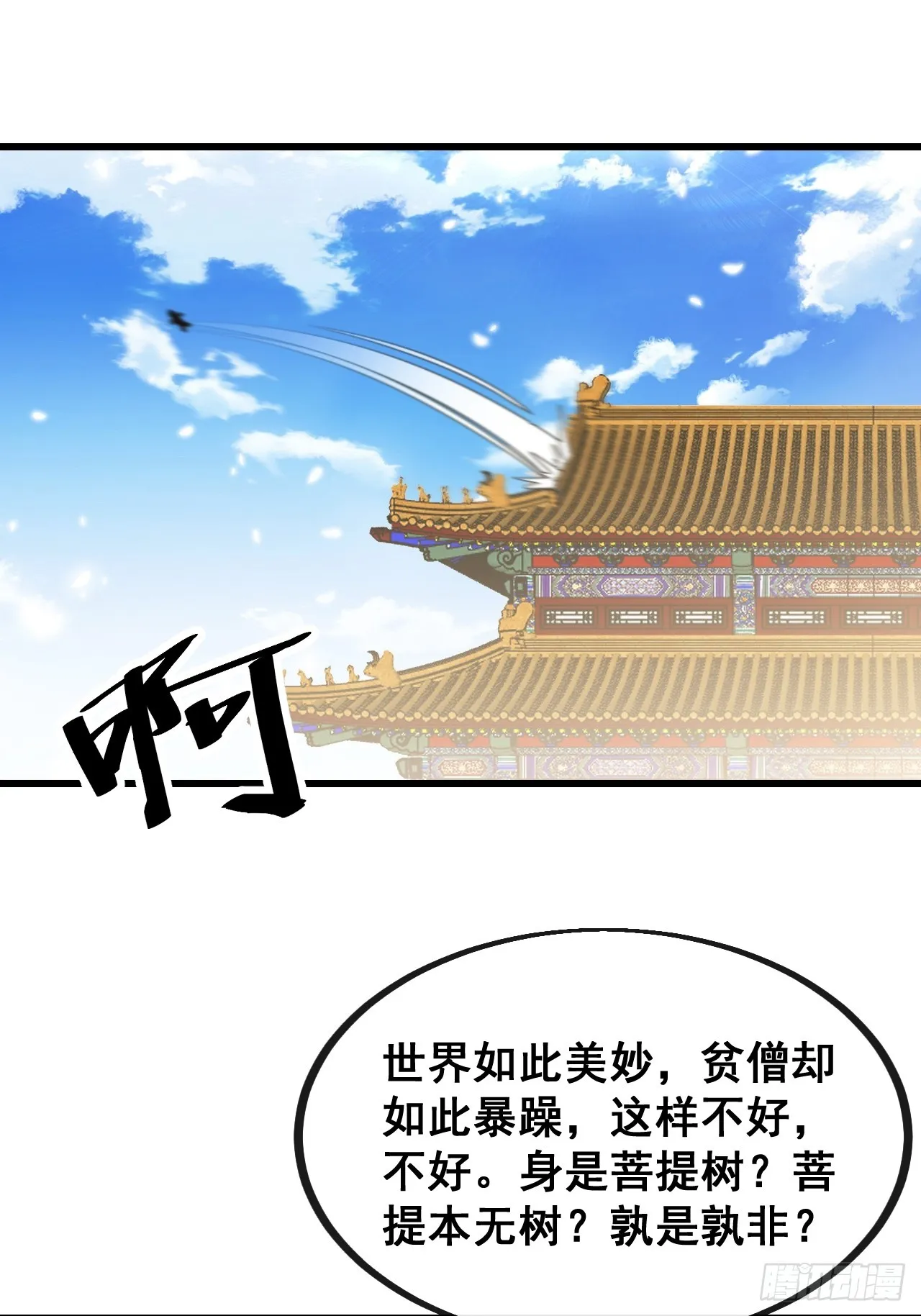 第一百二十八话：罚抄佛经一万遍 第40页