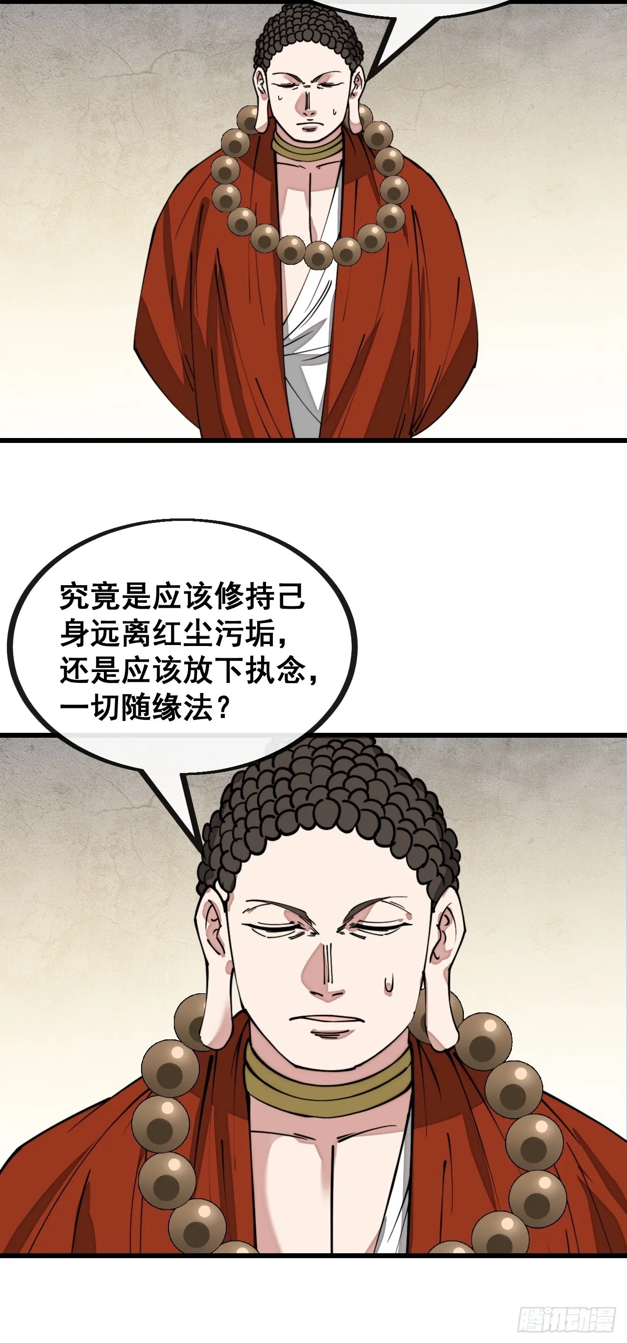 第一百二十八话：罚抄佛经一万遍 第41页
