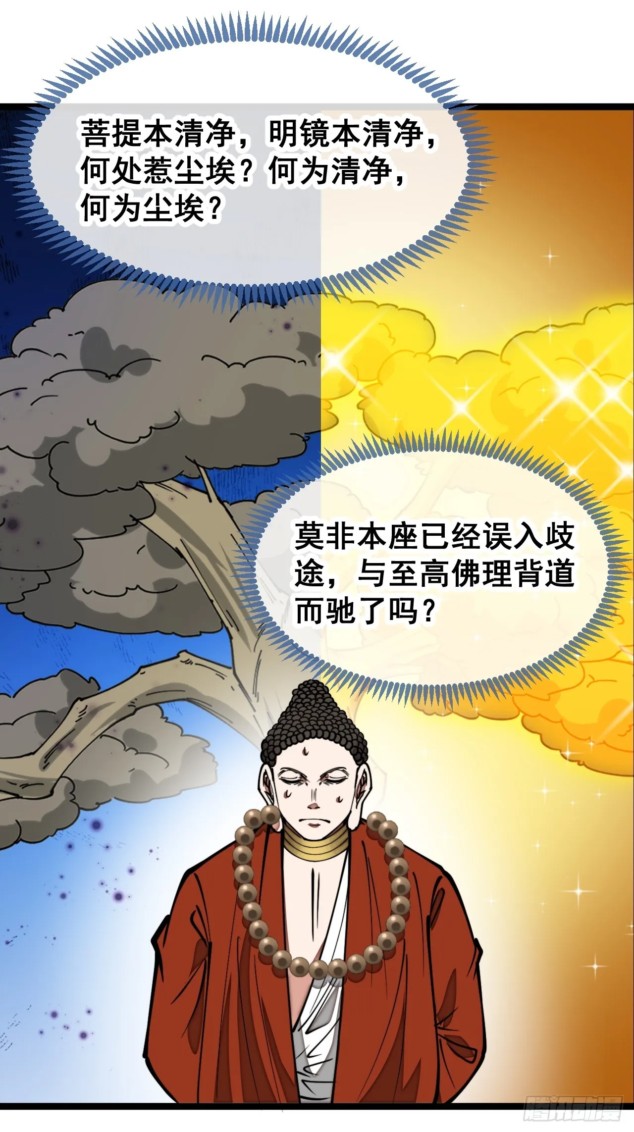 第一百二十八话：罚抄佛经一万遍 第42页