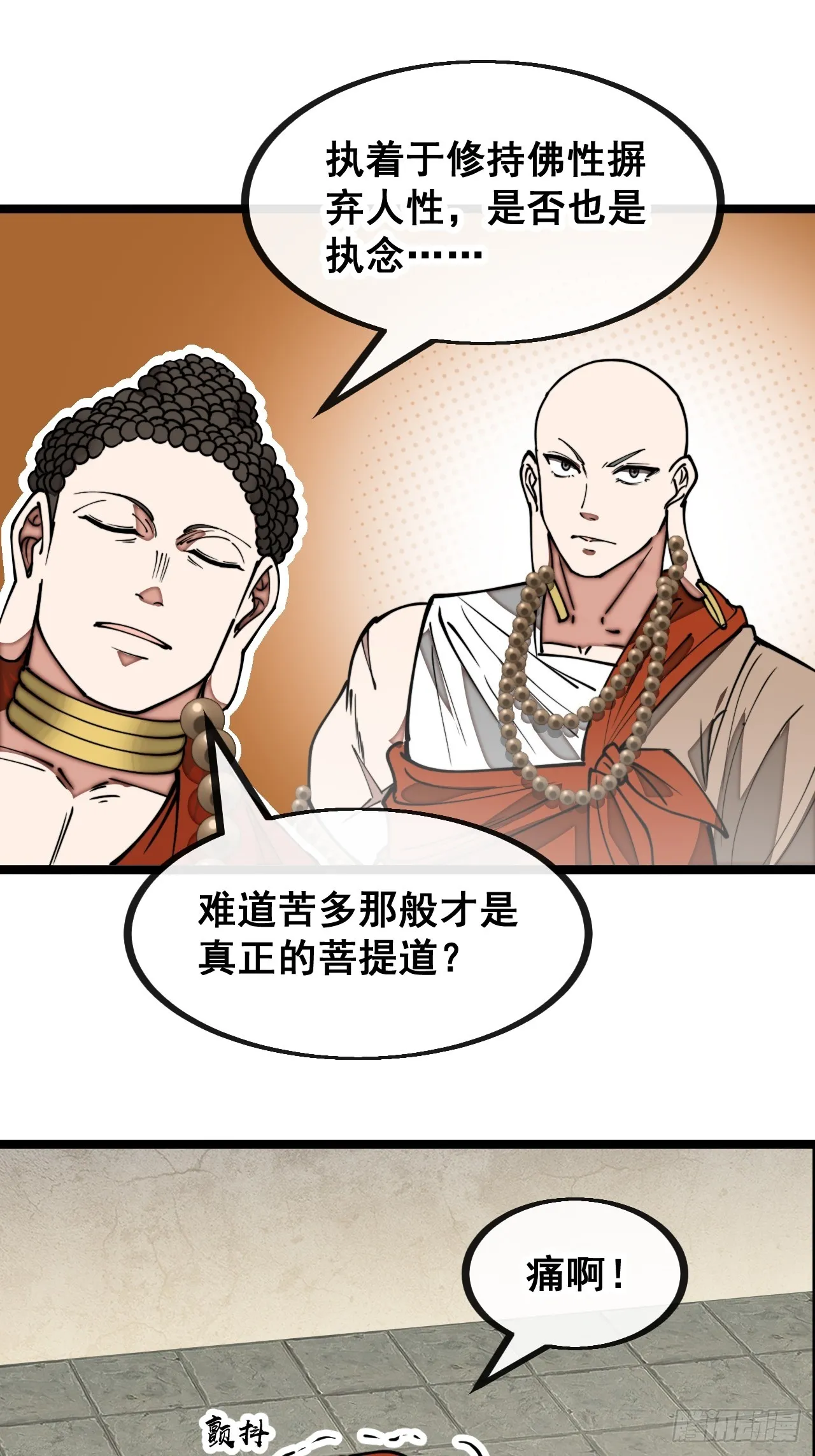 第一百二十八话：罚抄佛经一万遍 第43页