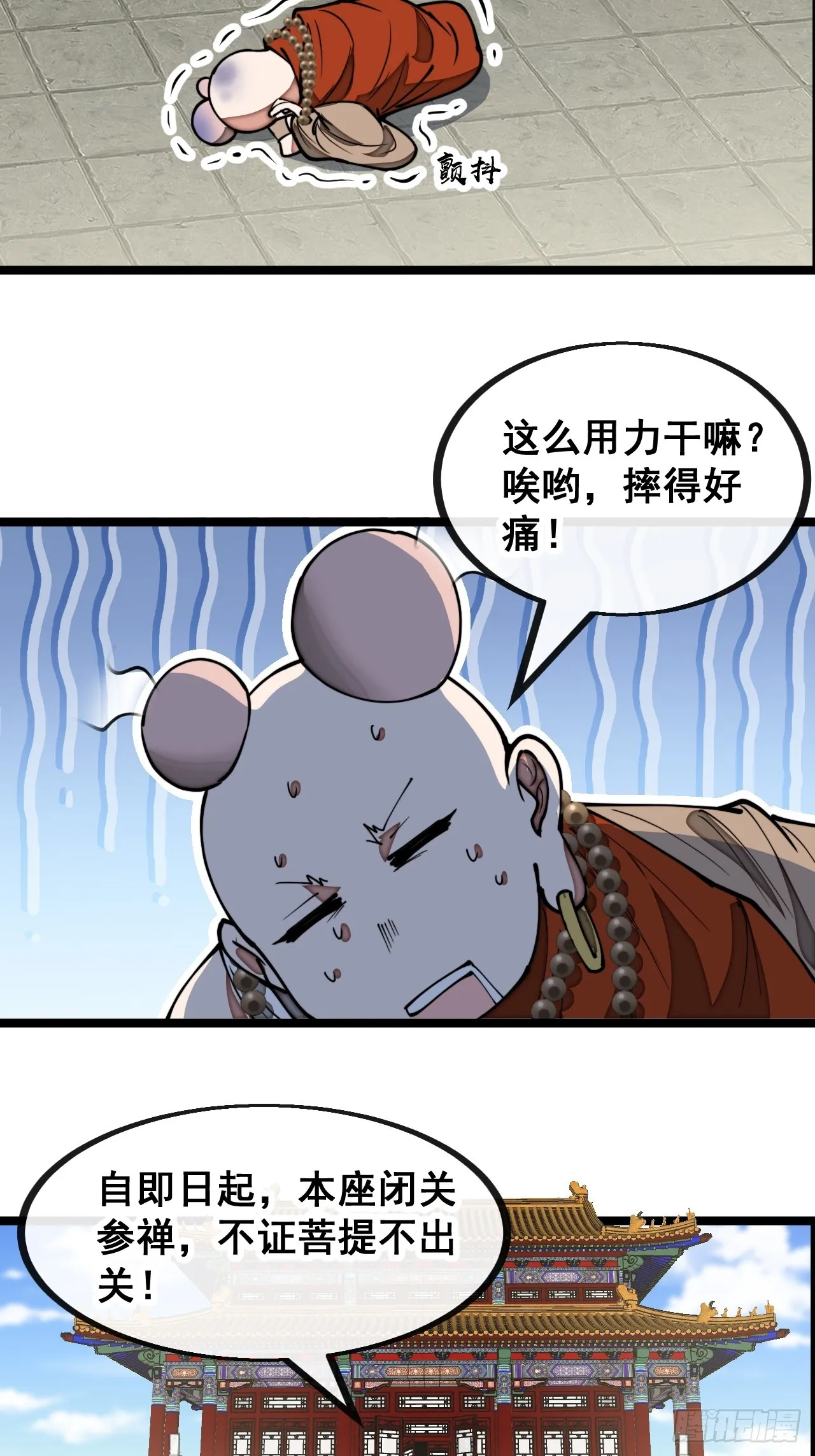 第一百二十八话：罚抄佛经一万遍 第44页