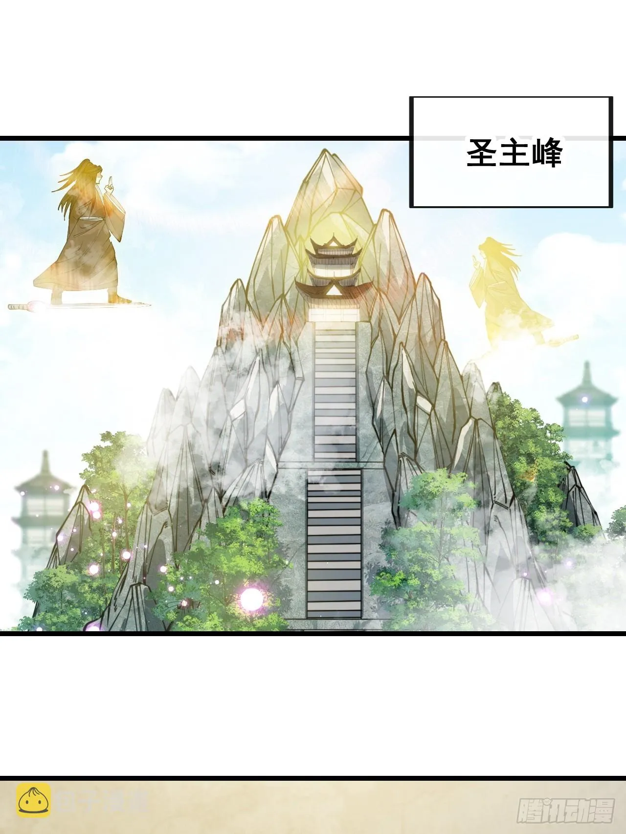 第一百二十七话：我不是气运之子 第3页