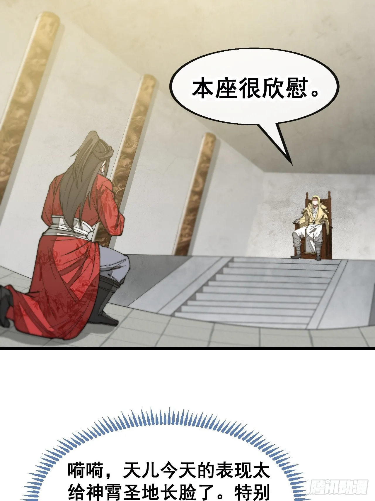 第一百二十七话：我不是气运之子 第4页