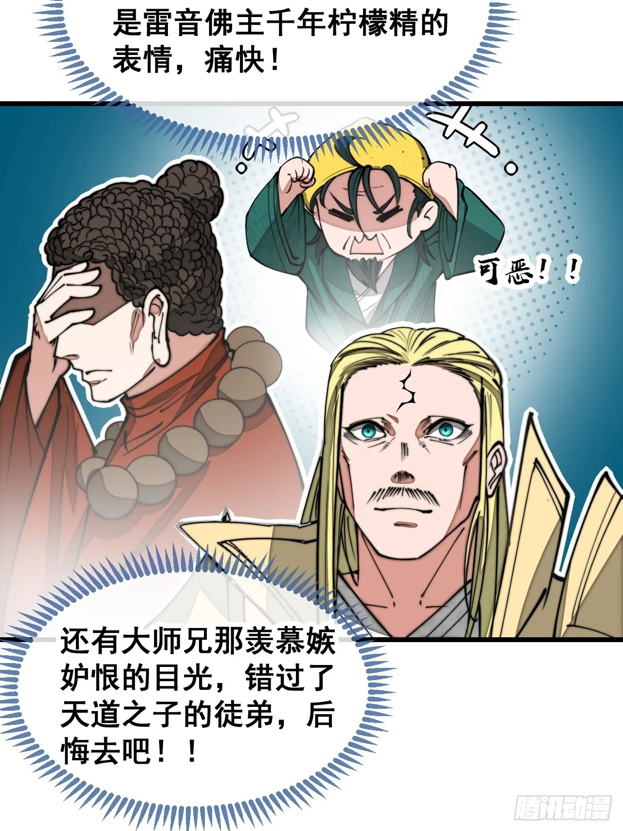 第一百二十七话：我不是气运之子 第5页