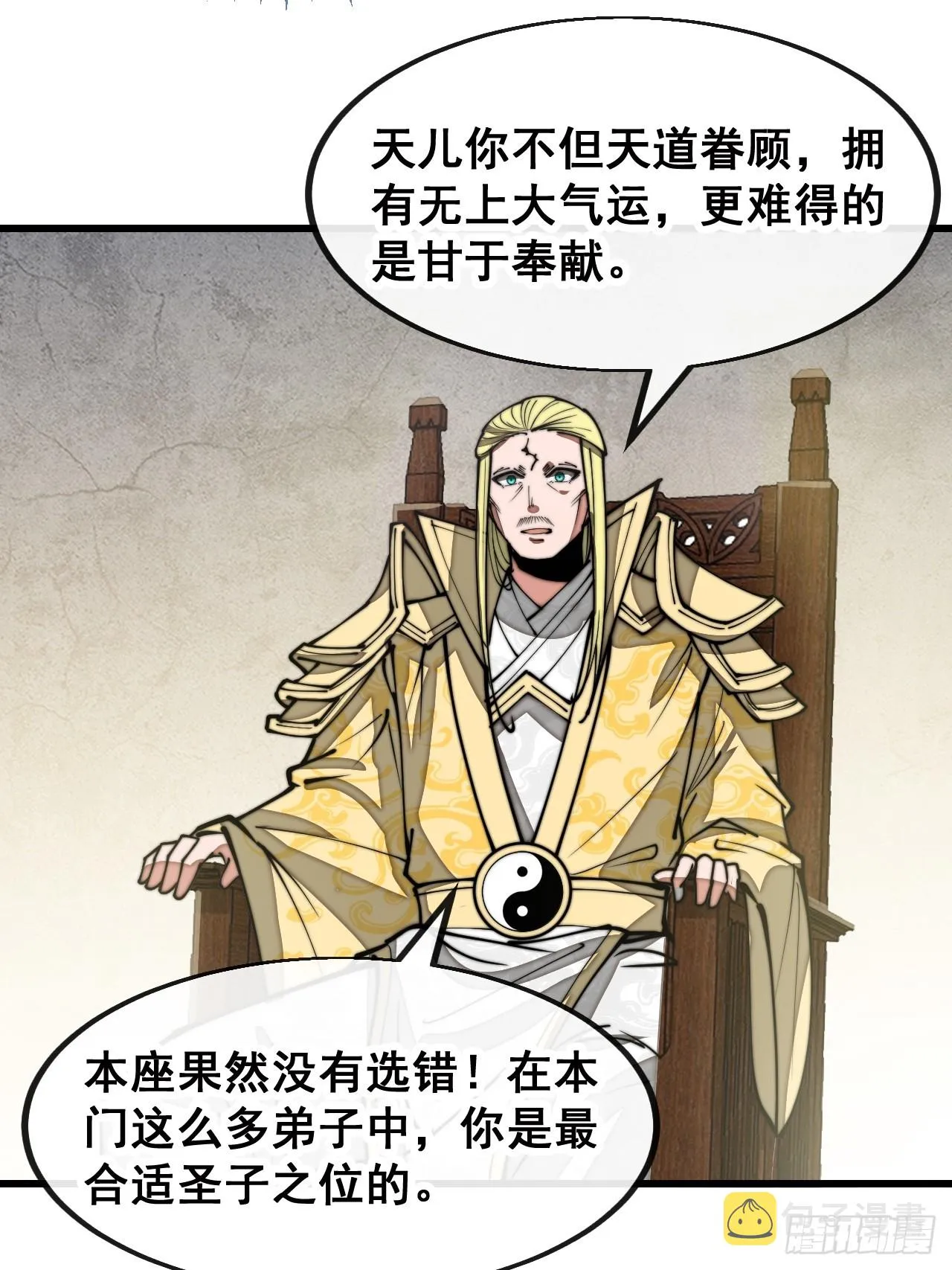 第一百二十七话：我不是气运之子 第6页