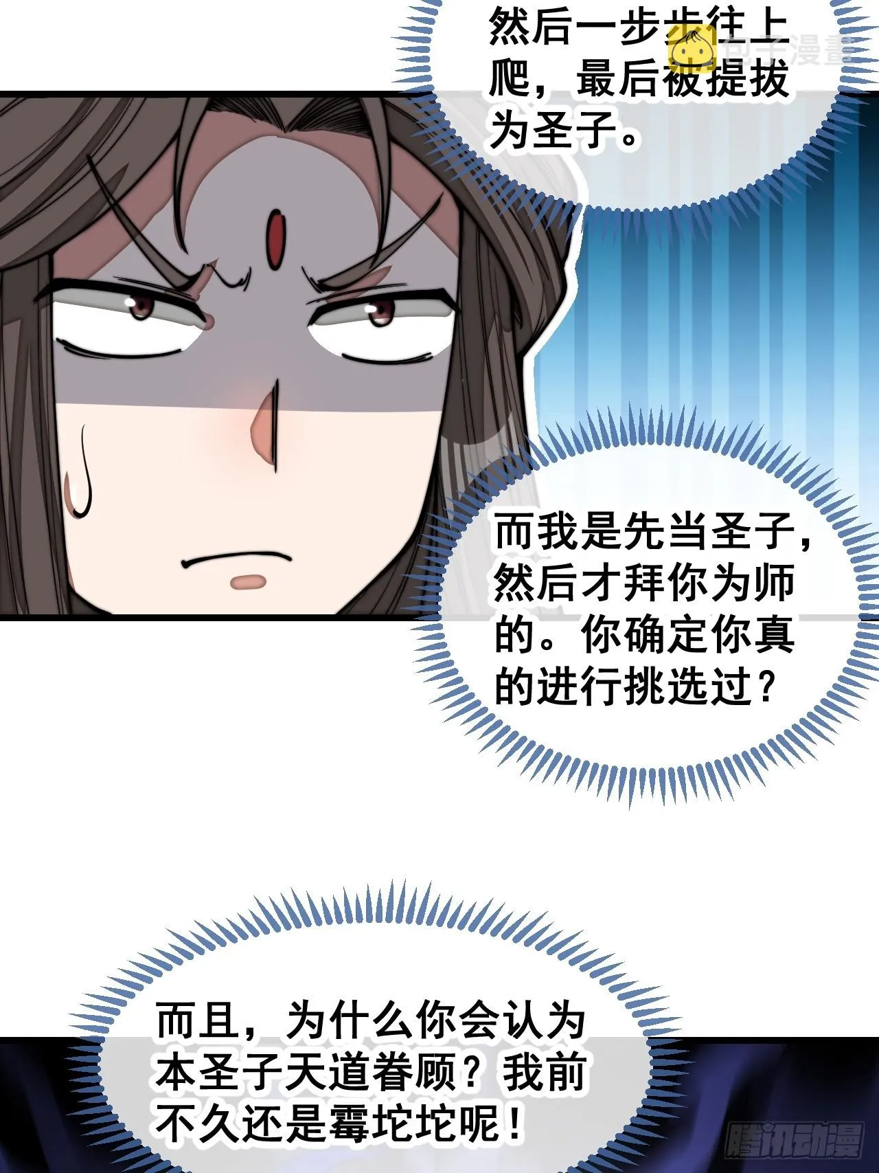 第一百二十七话：我不是气运之子 第8页