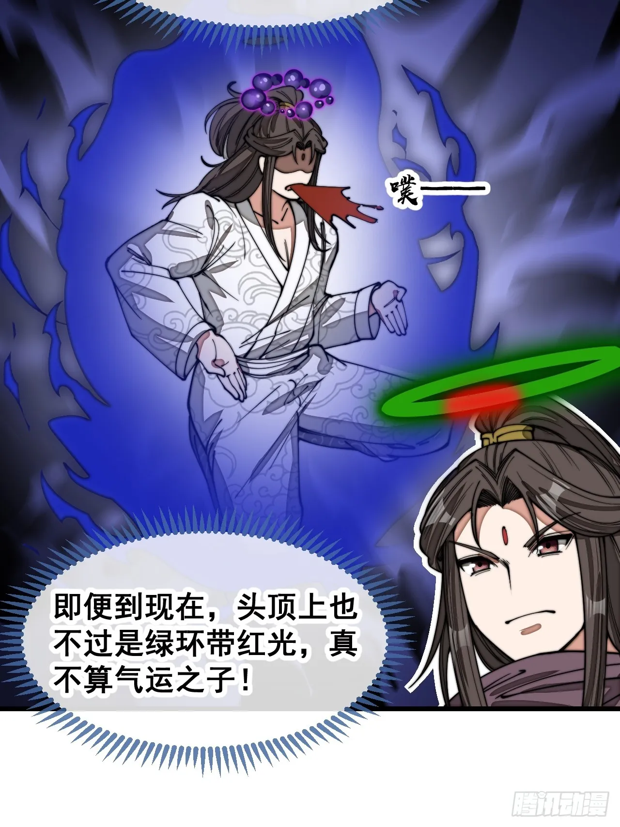 第一百二十七话：我不是气运之子 第9页