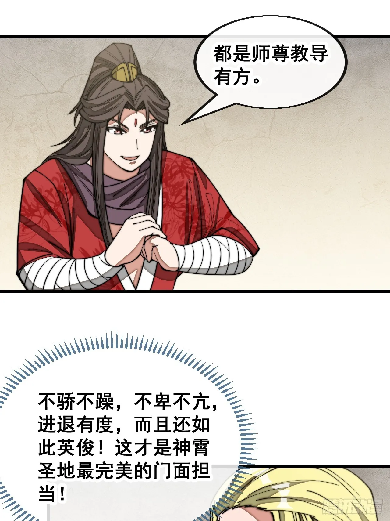 第一百二十七话：我不是气运之子 第10页