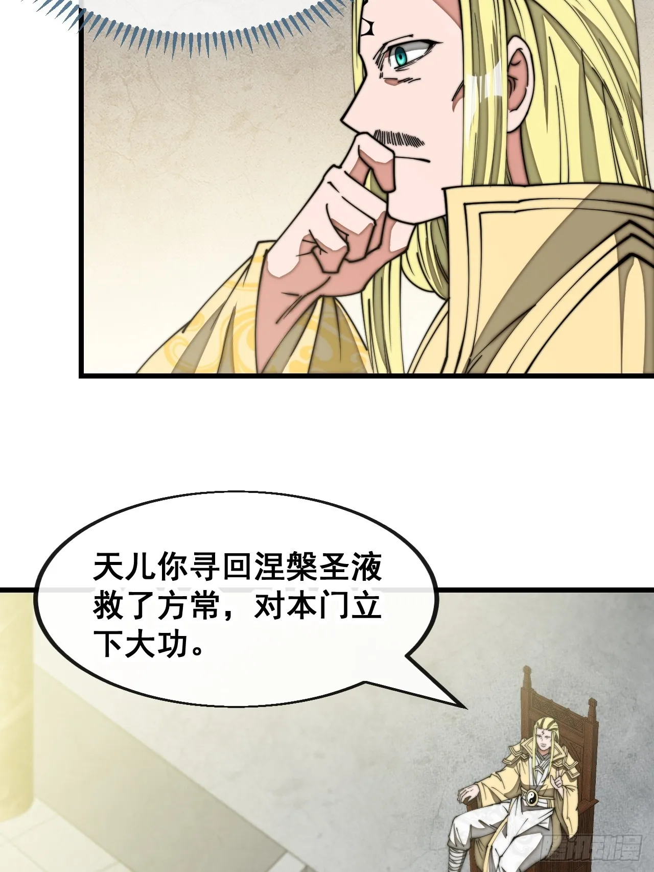 第一百二十七话：我不是气运之子 第11页