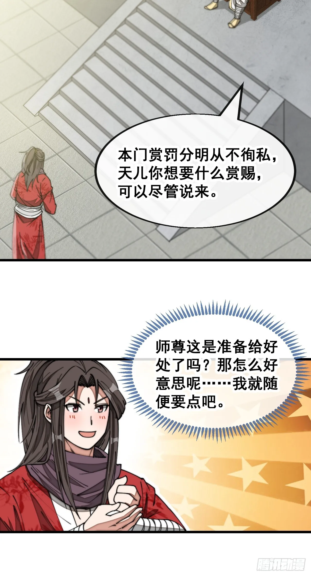 第一百二十七话：我不是气运之子 第12页