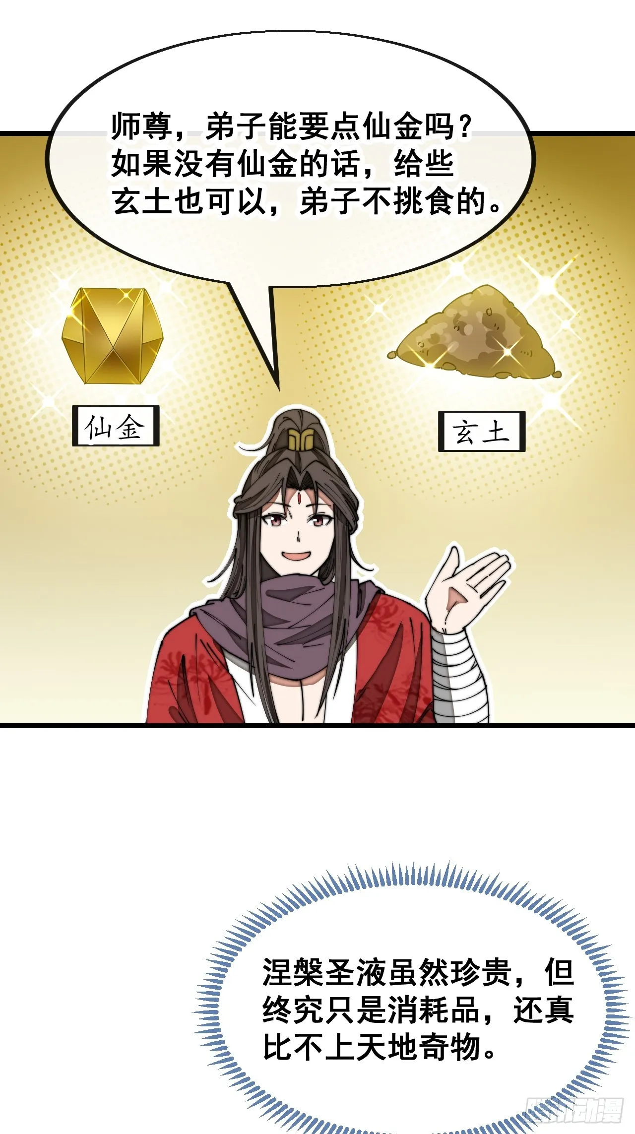 第一百二十七话：我不是气运之子 第13页
