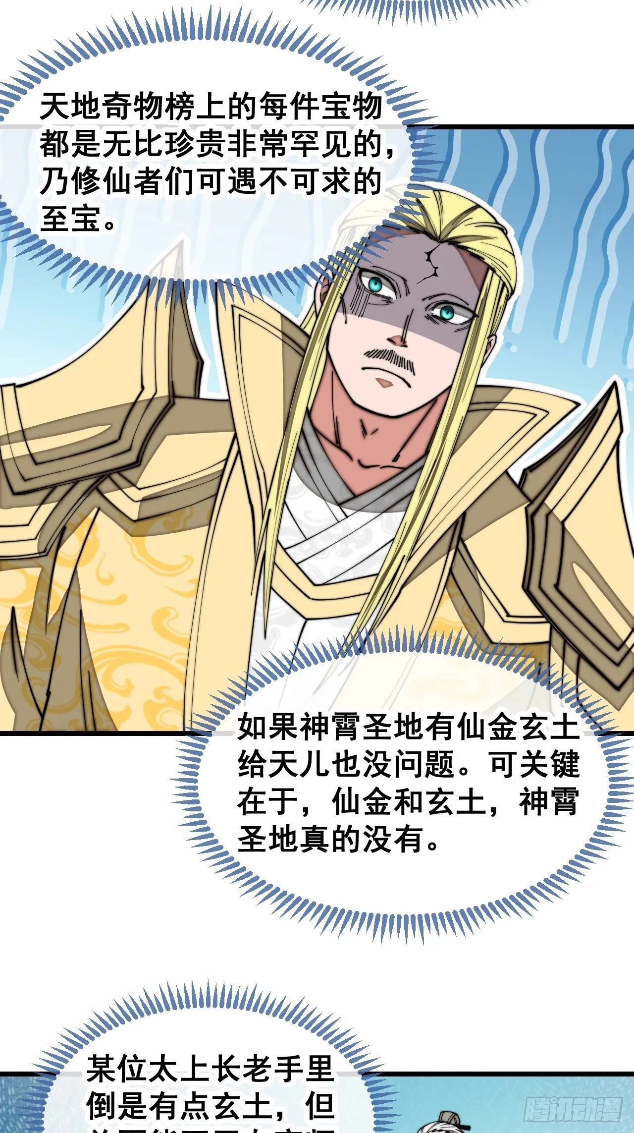 第一百二十七话：我不是气运之子 第14页