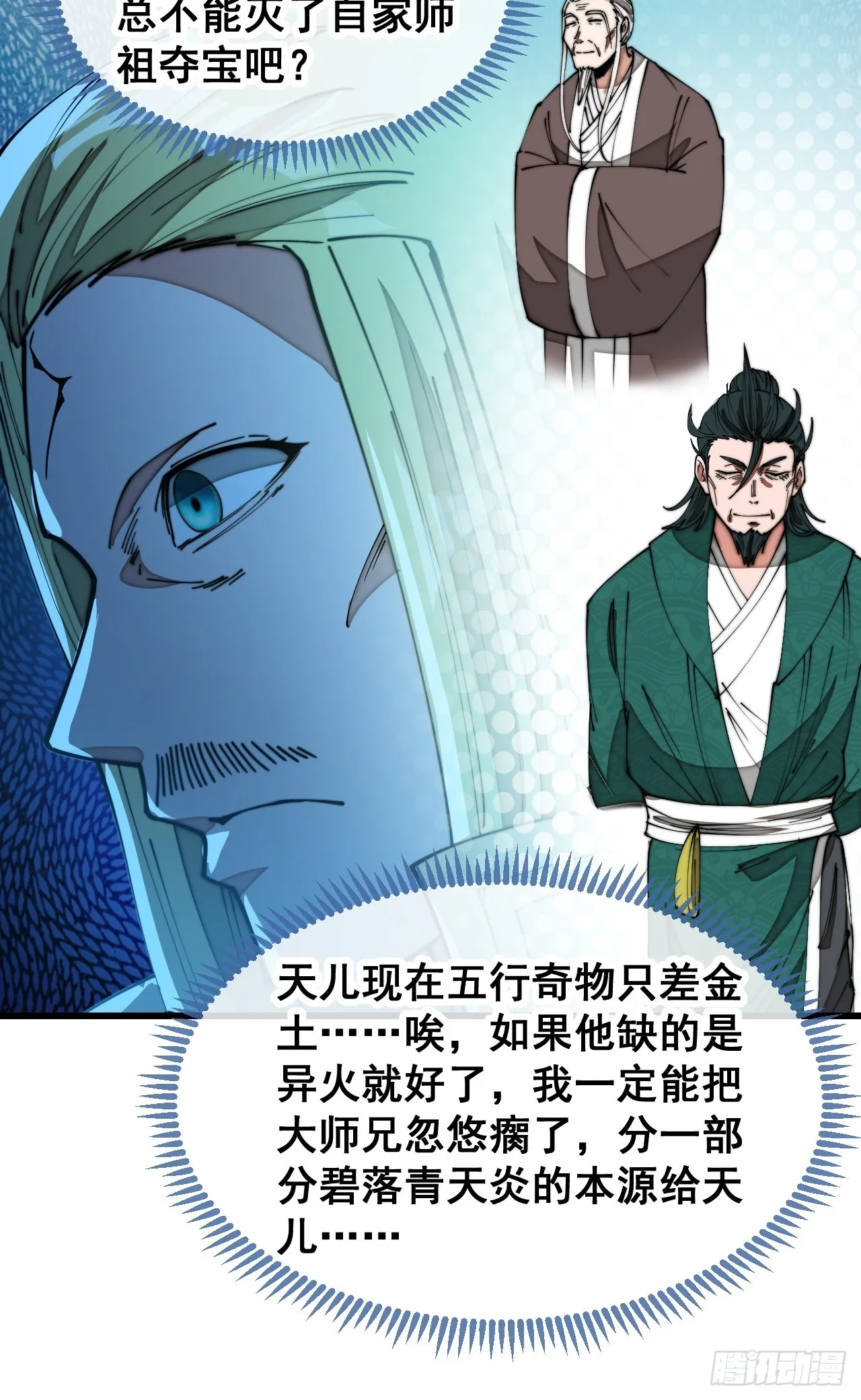第一百二十七话：我不是气运之子 第15页