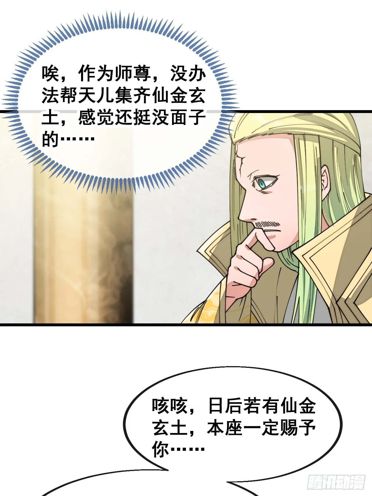 第一百二十七话：我不是气运之子 第16页