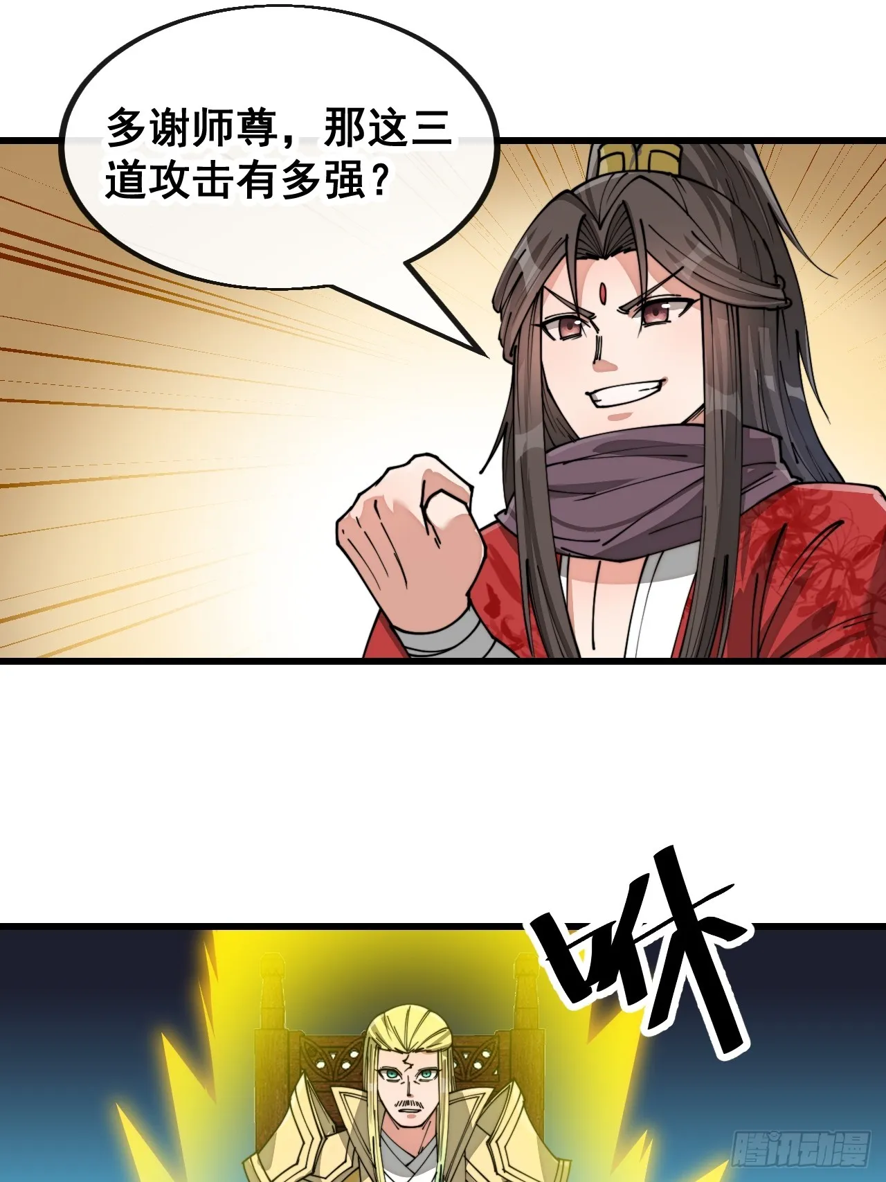 第一百二十七话：我不是气运之子 第21页