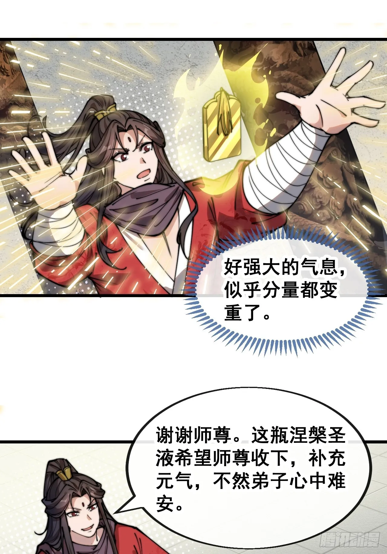 第一百二十七话：我不是气运之子 第29页