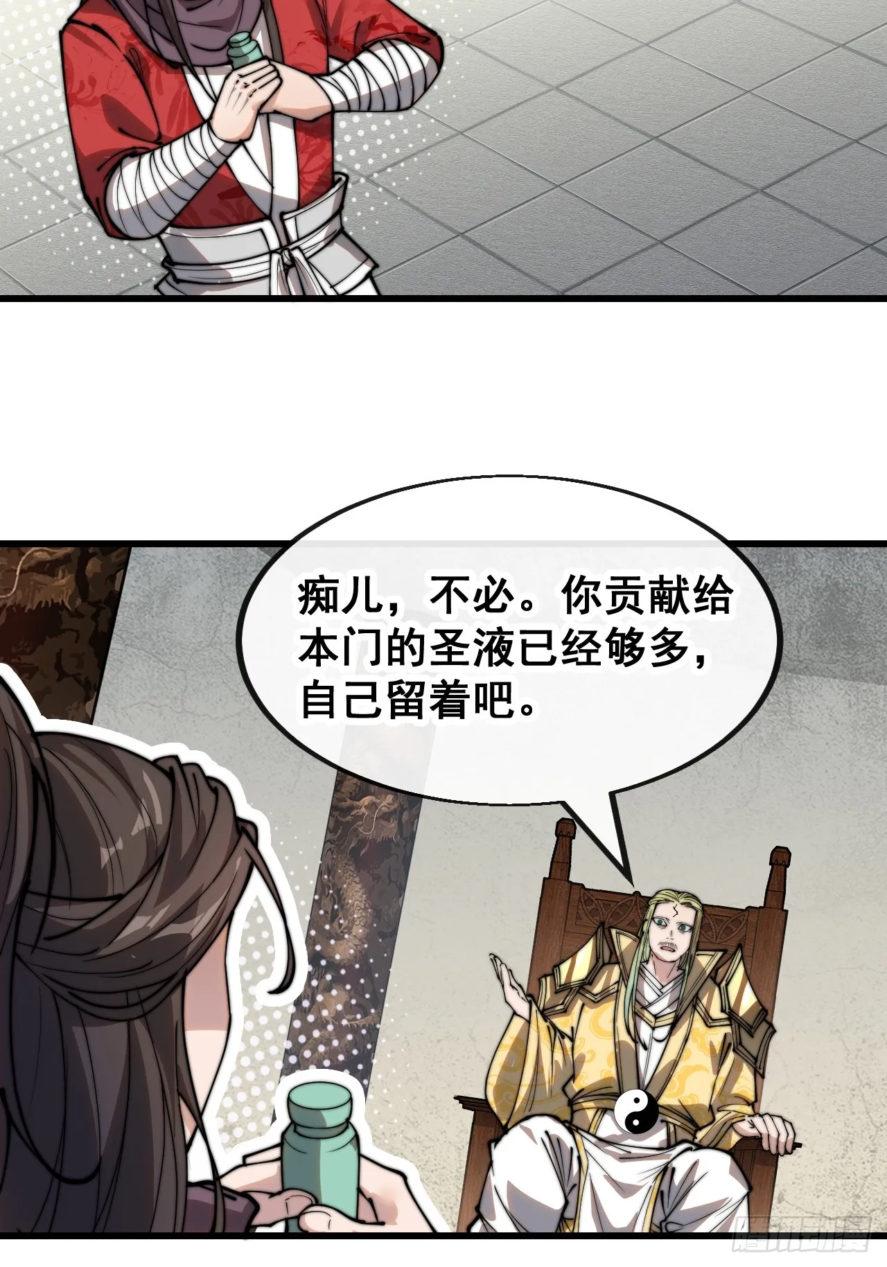 第一百二十七话：我不是气运之子 第30页