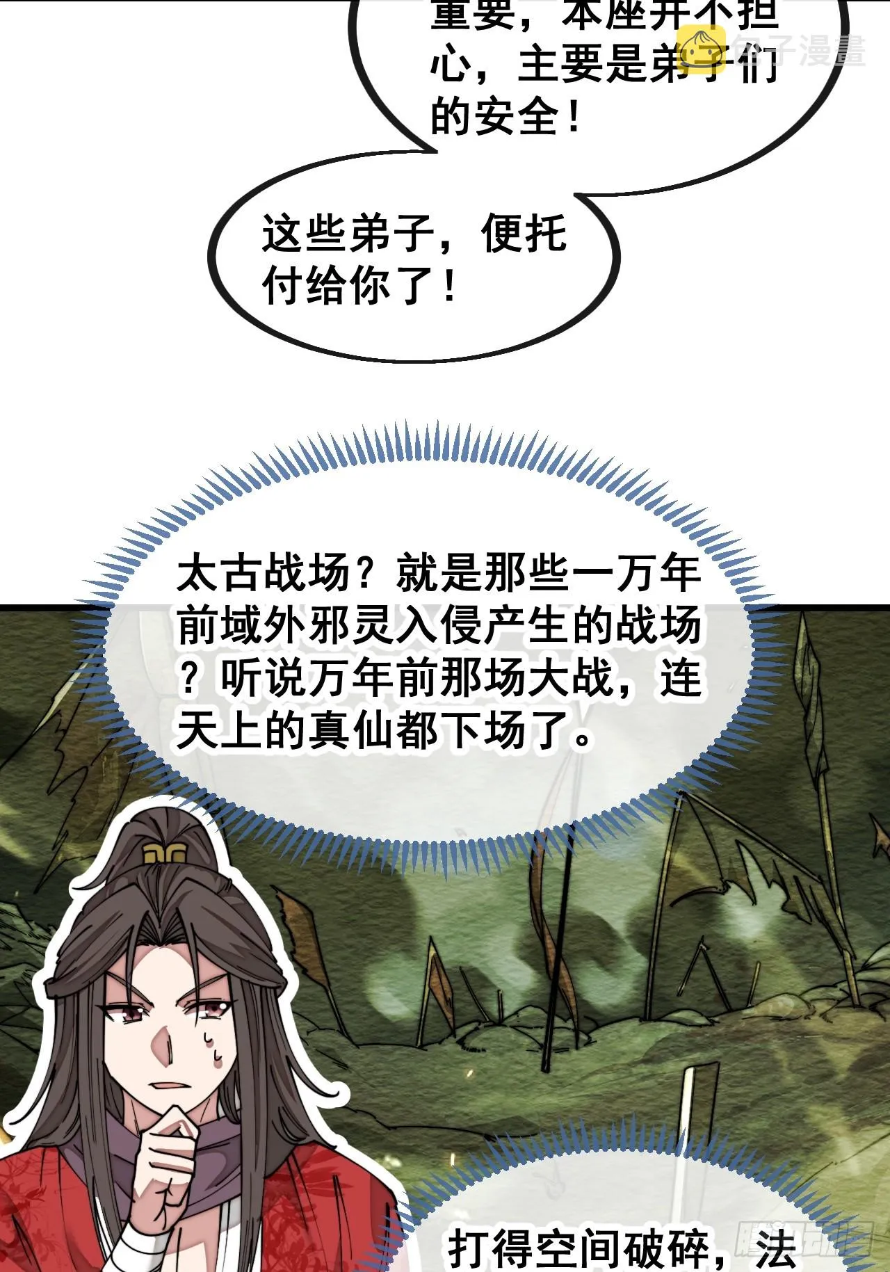 第一百二十七话：我不是气运之子 第36页
